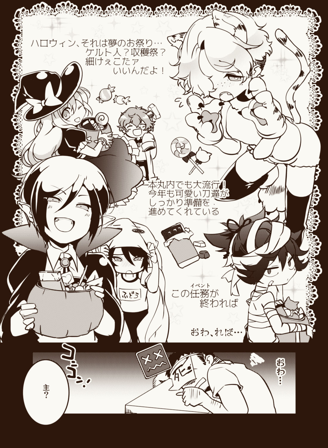 [Sukkorobu. (Koro)] Inma Suki no omo o Iyashitai Oda-da Halloween (Touken Ranbu) [Digital] page 2 full