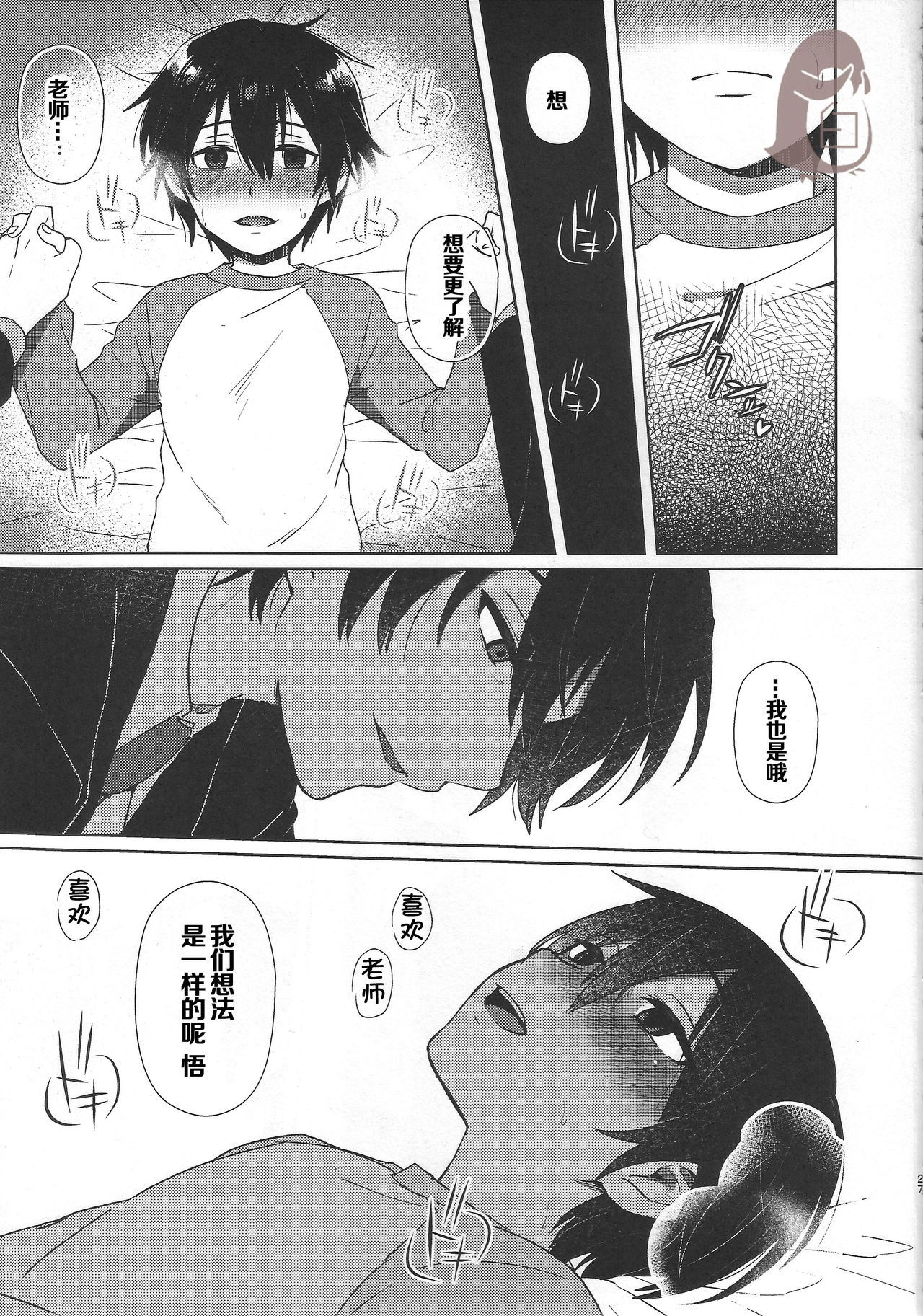 (SUPERKansai22) [Metroier (Ikegami Moyuko)] Hypno Wonder Land (Boku Dake ga Inai Machi) [Chinese] page 27 full