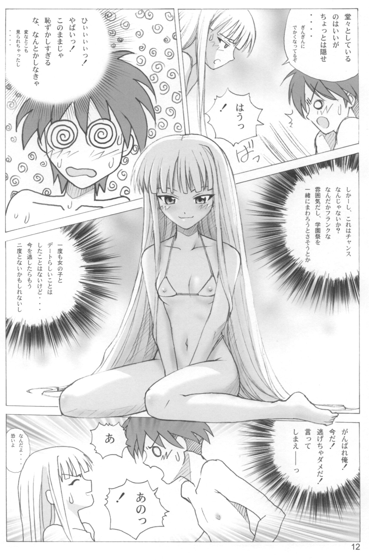 (COMIC1☆02) [Human High-Light Film (Ankoku Daimaou)] Evangelica (Mahou Sensei Negima!) page 11 full