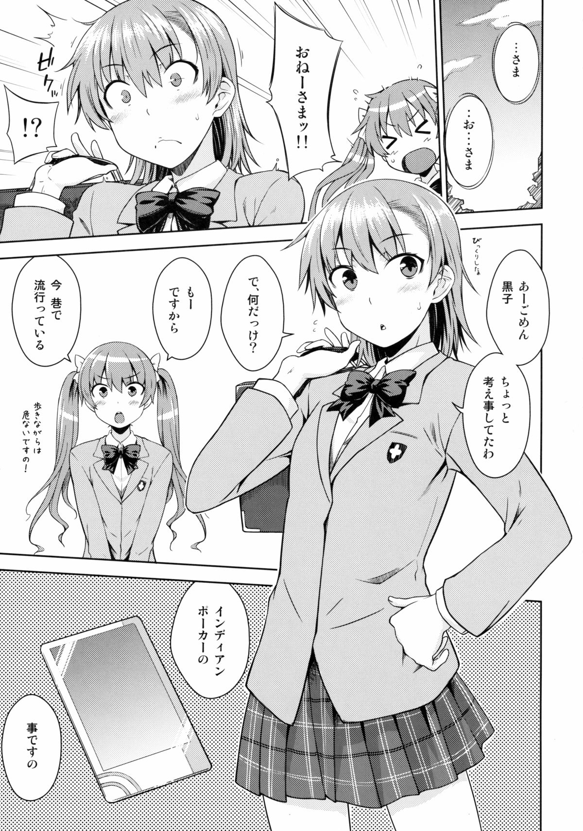 (C89) [Aspergillus (Okara)] DREAM KNOCKER (Toaru Kagaku no Railgun) page 4 full