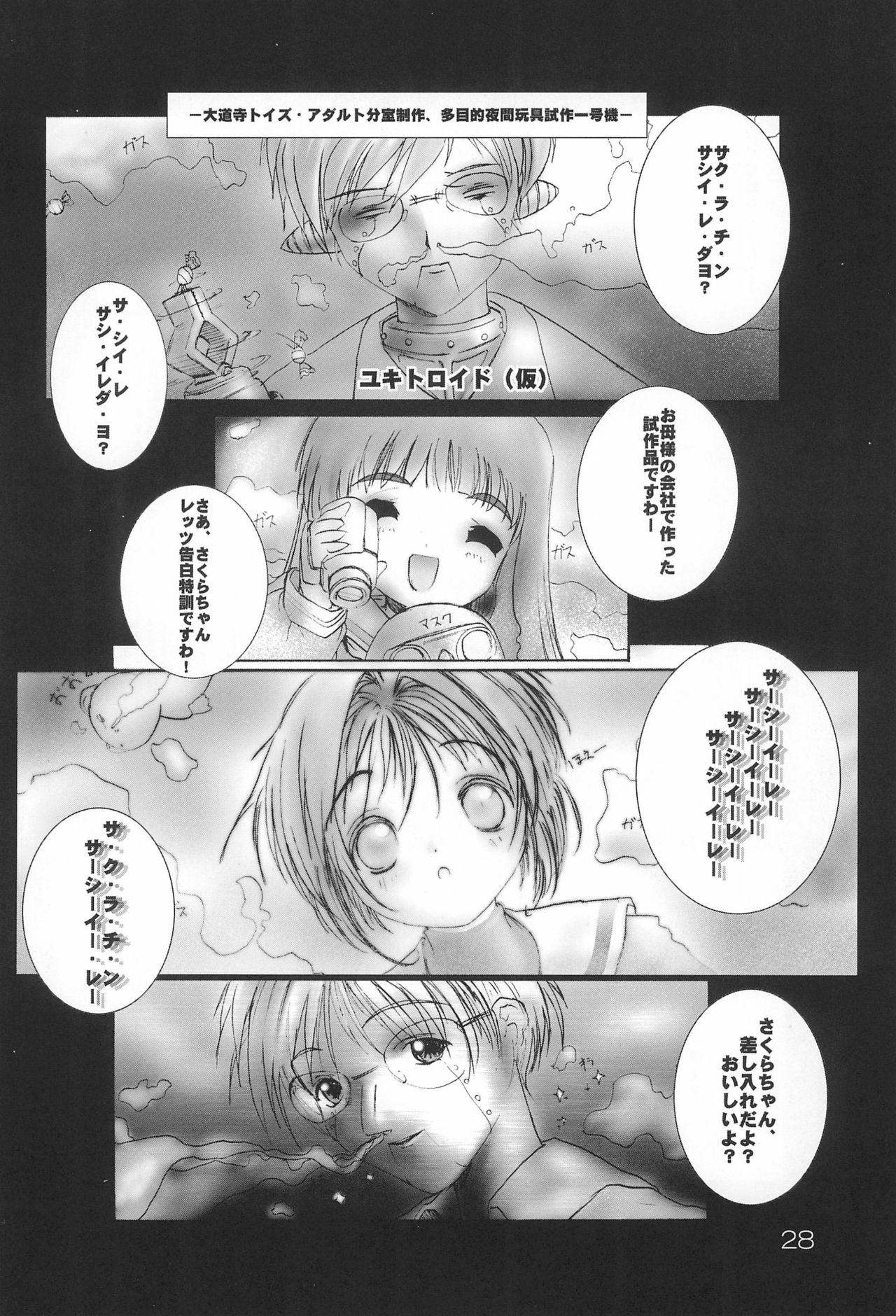 (C55) [HEALTHY PRIME (Kichiemon)] sakura 4th The last card (Card Captor Sakura) page 28 full