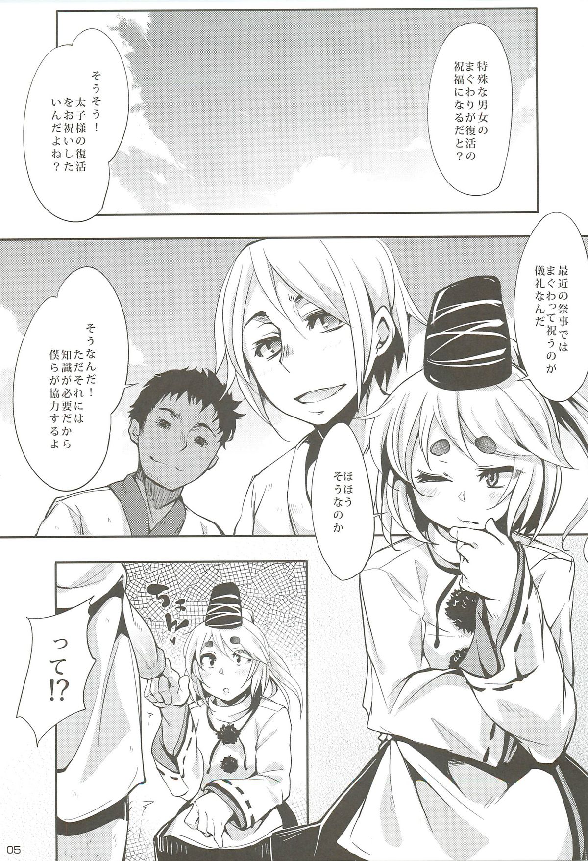 (C81) [Hannama (Soine)] Doya Anal (Touhou Project) page 4 full