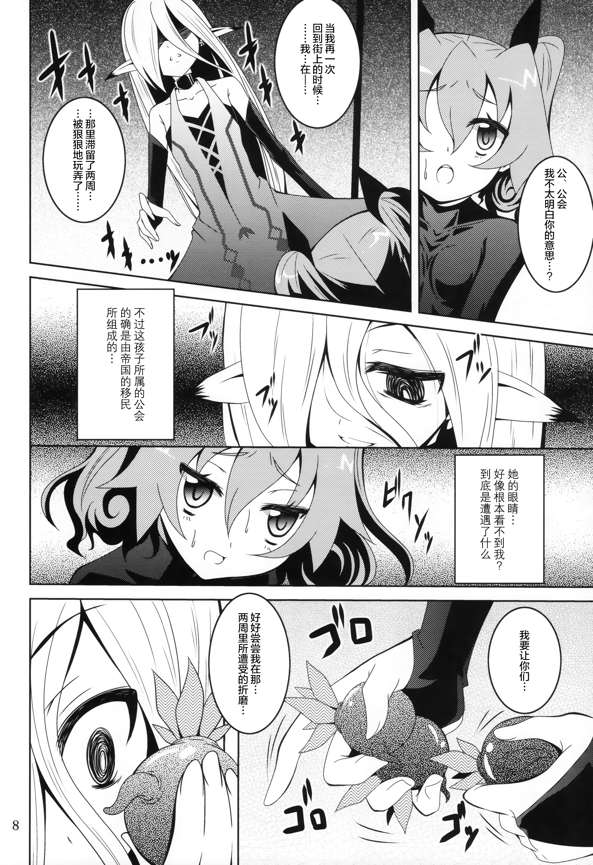 (C82) [Yoru no Benkyoukai (Fumihiro)] ELM×3 (Etrian Odyssey) [Chinese] [无毒汉化组] page 7 full