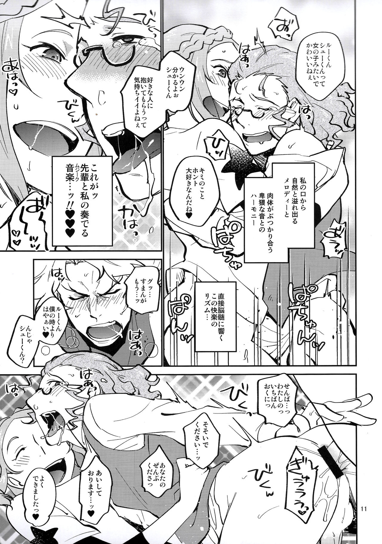 [Trifle (Namekata Fumiaki)] MusikFest (ClassicaLoid) page 10 full