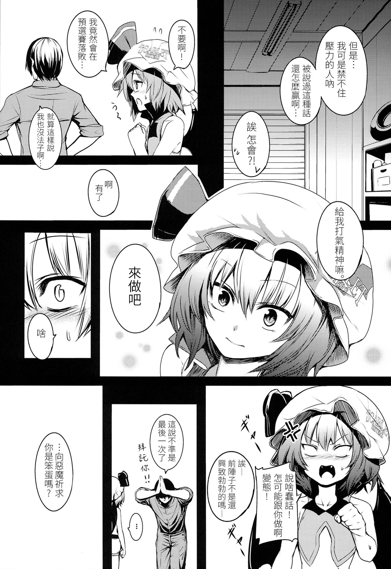 (Reitaisai 11) [TUKIBUTO (Various)] TOUHOU RACE QUEENS COLLABO CLUB -SCARLET SISTERS- (Touhou Project) [Chinese] [LOK個人漢化] page 6 full