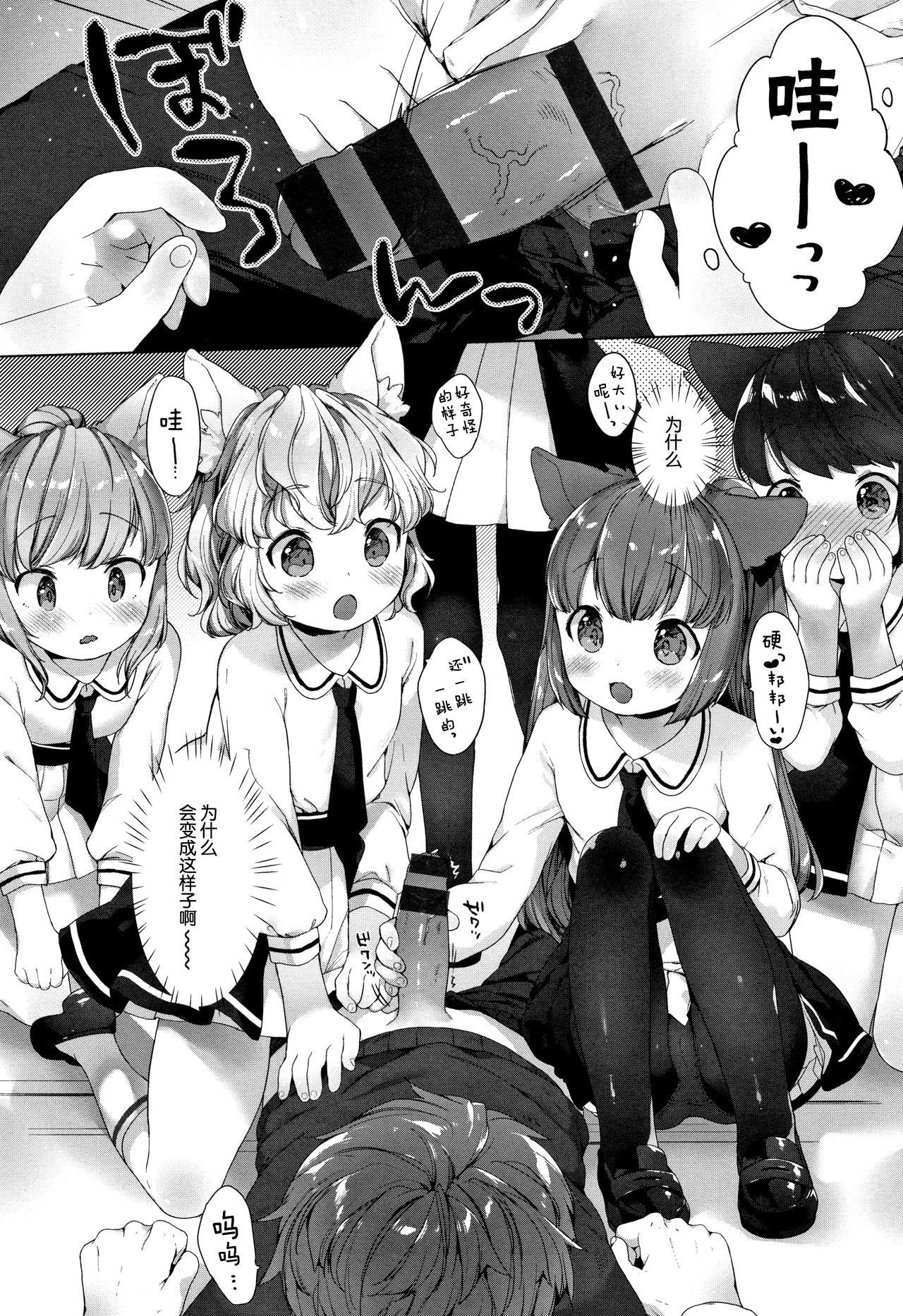 [Mutou Mato] Koakuma wa Shoudoubutsu - Sweet devils as my pets. [Chinese] [绅士仓库&Lolipoi联合汉化] [Ongoing] page 10 full