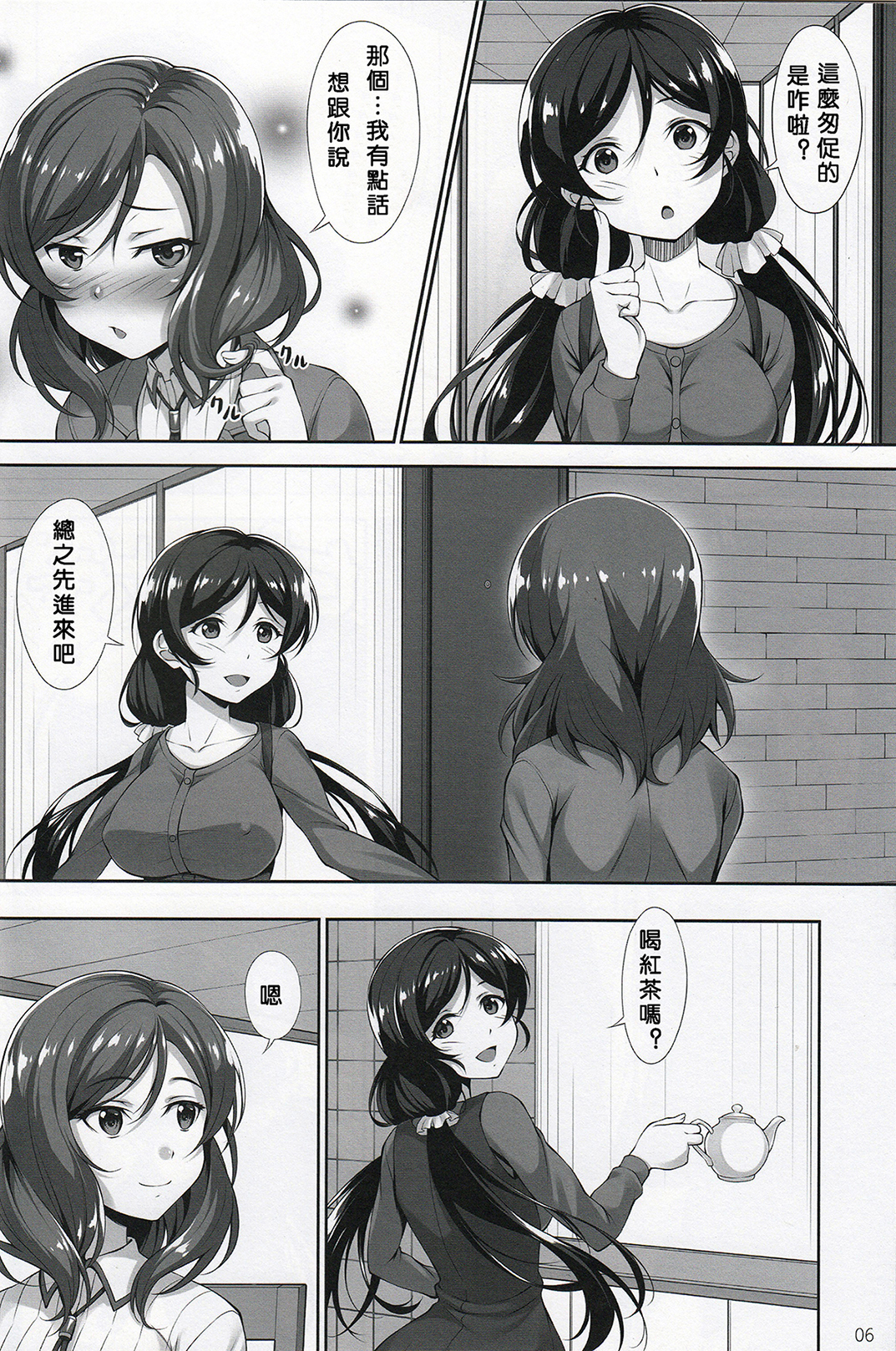 (C89) [Hyakuichi Shiki (Mukunokino Isshiki)] MakiNon (Love Live!) [Chinese] [沒有漢化] page 4 full