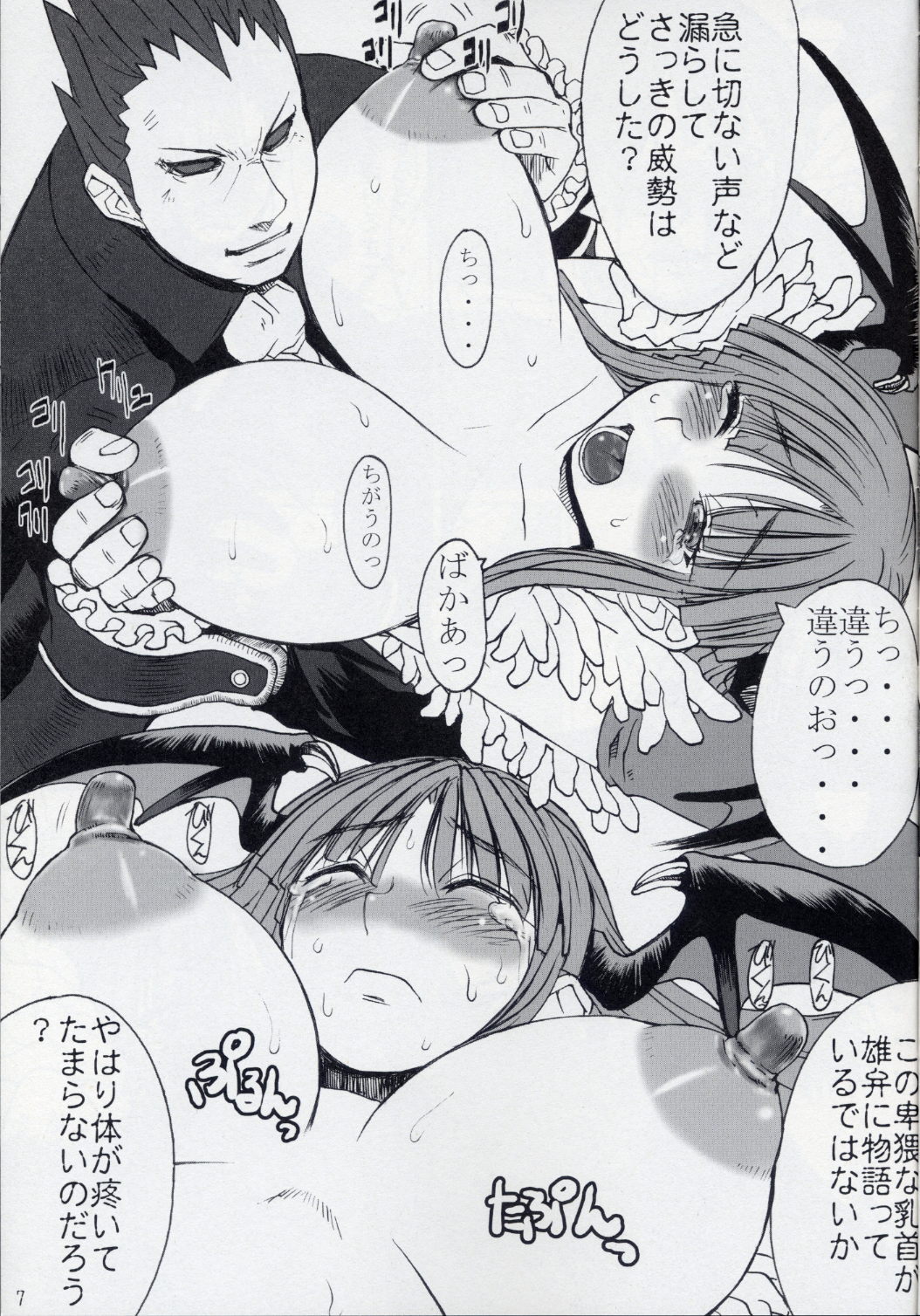 (C68) [Bakunyu Fullnerson (Kokuryuugan)] Oppai-san (Darkstalkers) page 8 full
