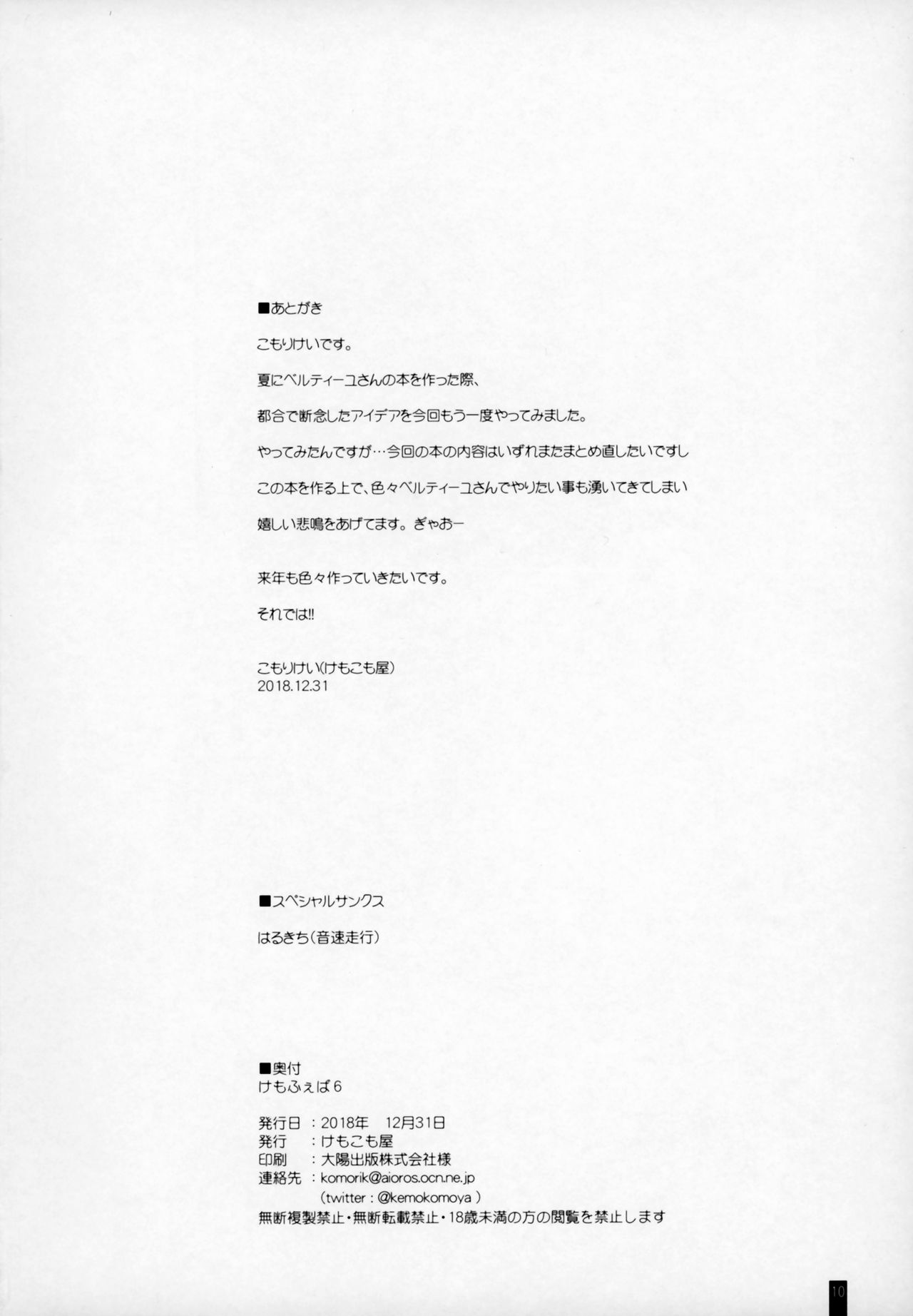 (C95) [Kemokomoya (Komori Kei)] Kemofavor 6 (Walkure Romanze) page 9 full