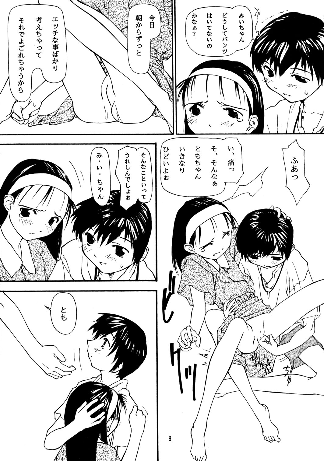 (C50) [Chibi Chibi Neko Neko (Tanaka Hiroto)] Chicchai No Hon 4 page 8 full