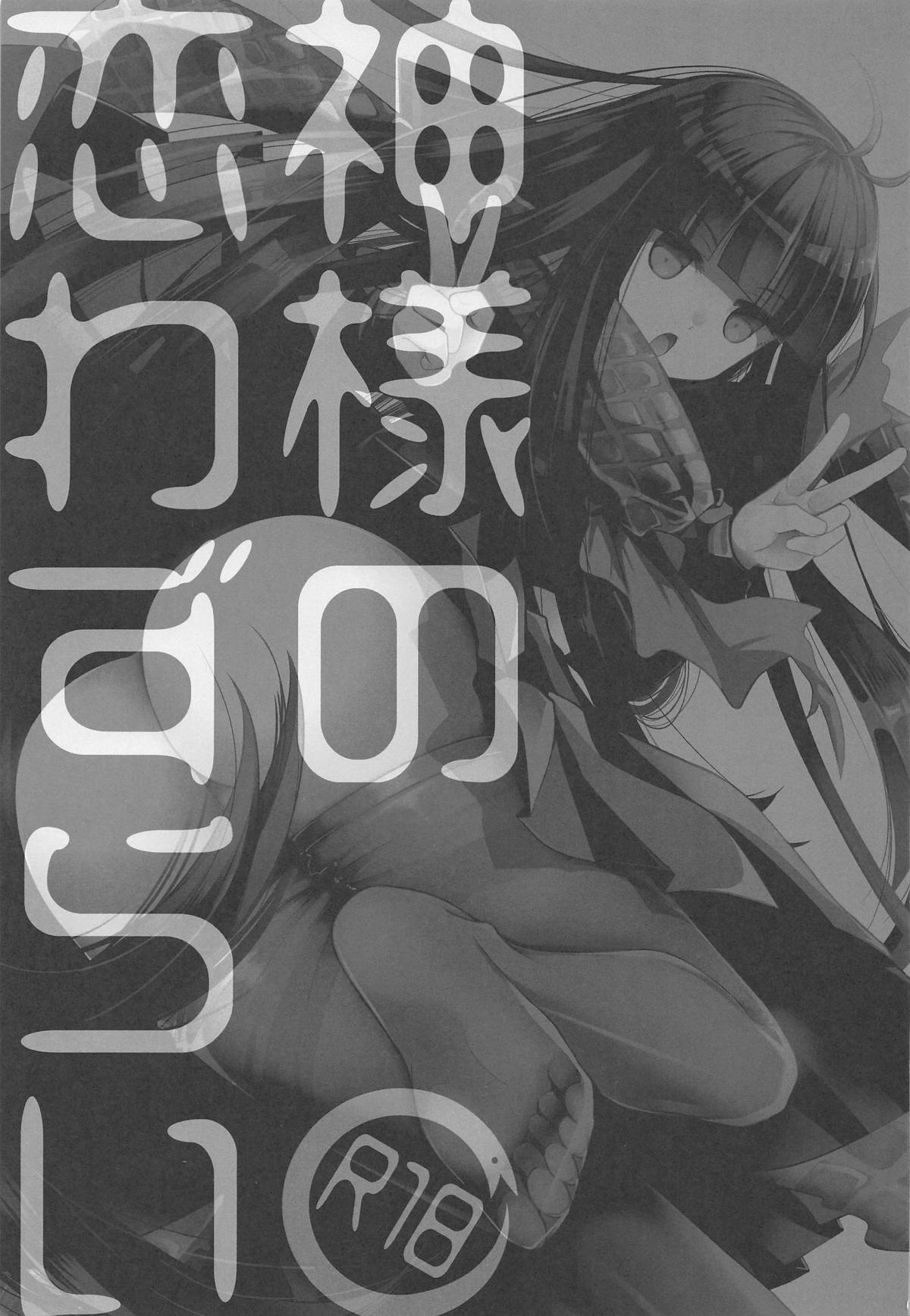 (C95) [Alkaloid (Izumiya Otoha)] Kami-sama no Koiwazurai (Fate/Grand Order) page 2 full