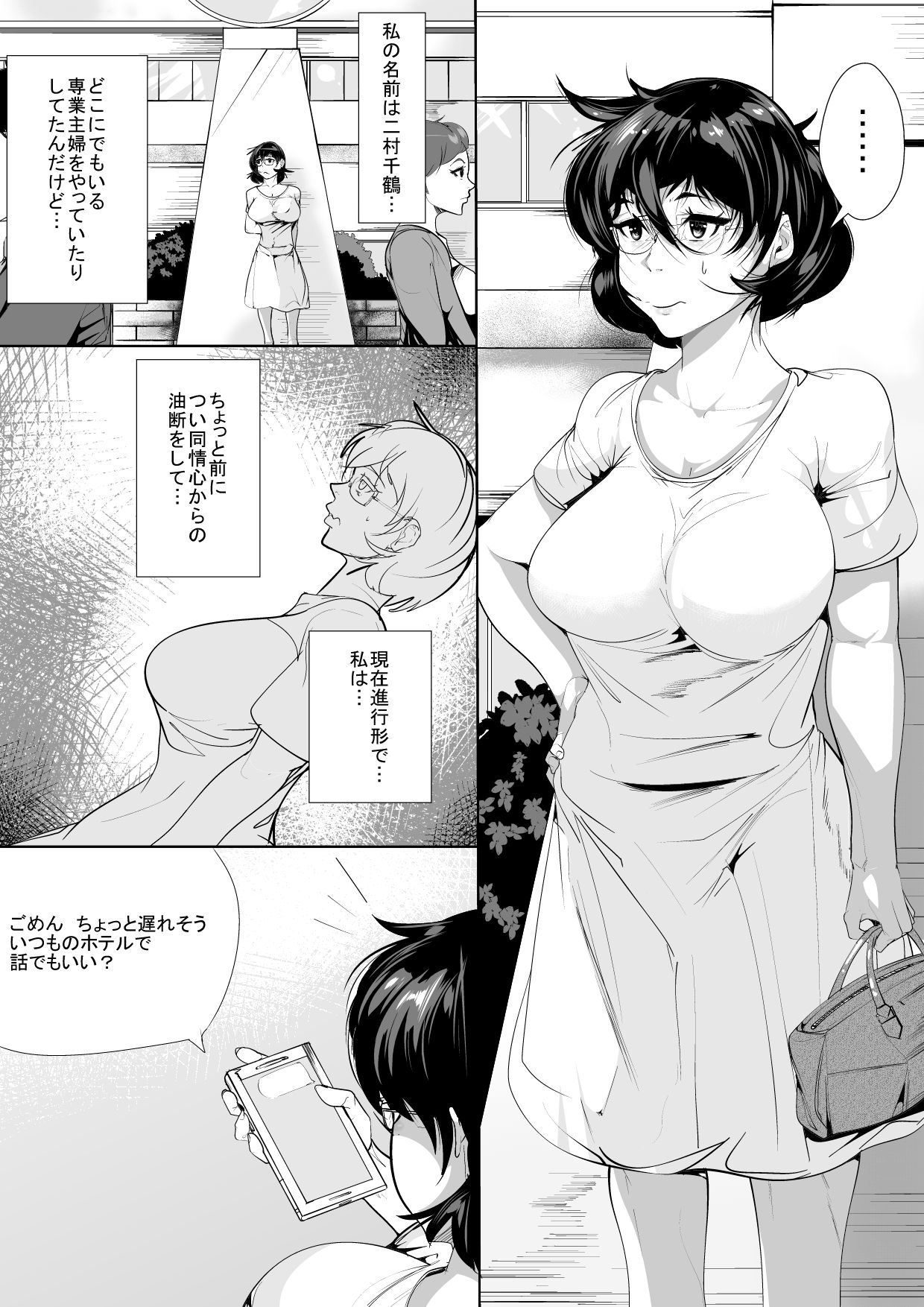 [AKYS Honpo] 30 Sugi made Doutei datta Doukyuusei no Fudeoroshi o Shitara Kairaku Ochi Saserareta Hitozuma page 2 full