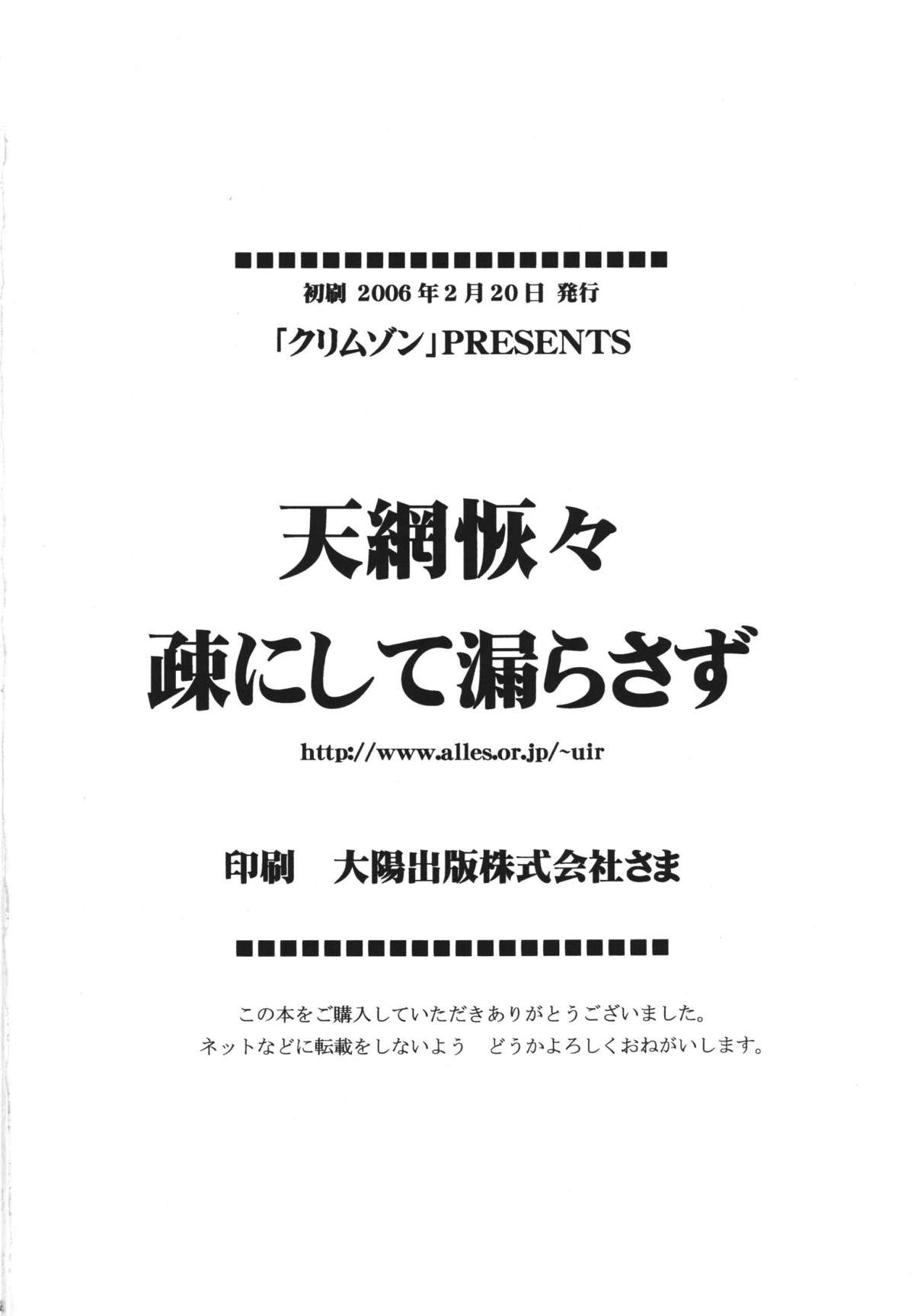 [Crimson Comics (Crimson)] Tenmou Kaikai Sonishite Morasazu (Final Fantasy VII: Dirge of Cerberus) page 58 full