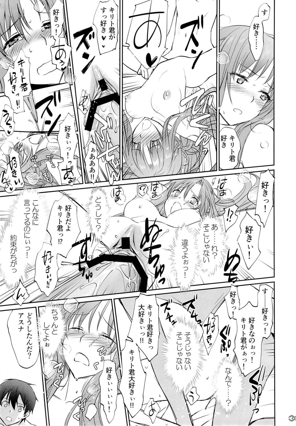 (C89) [Bloody Okojo (Mojyako, Caviar)] turnover (Sword Art Online) page 36 full