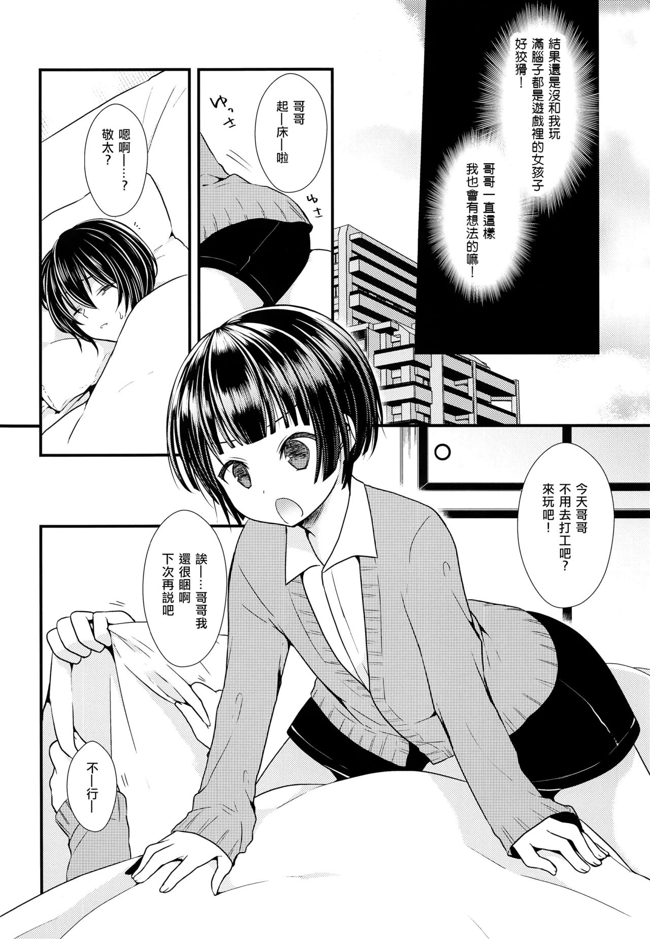 (C91) [Mysp5cm (Mareo)] Shikyuu Tsukutte Onii-chan! [Chinese] [瑞树汉化组] page 5 full