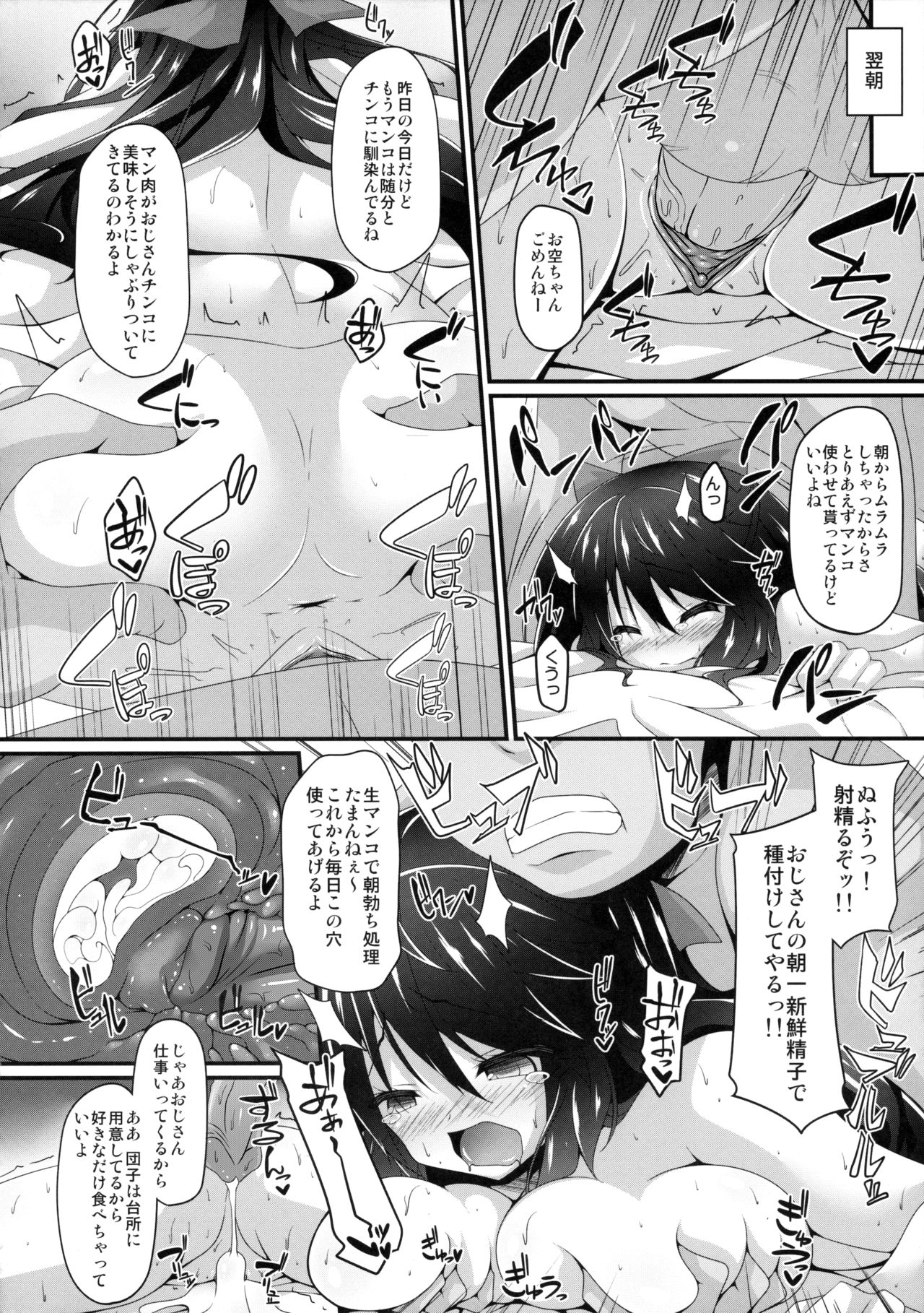 (C89) [Right away (Sakai Minato)] Okuu-chan to Koibito ni Narou. (Touhou Project) [Decensored] page 11 full