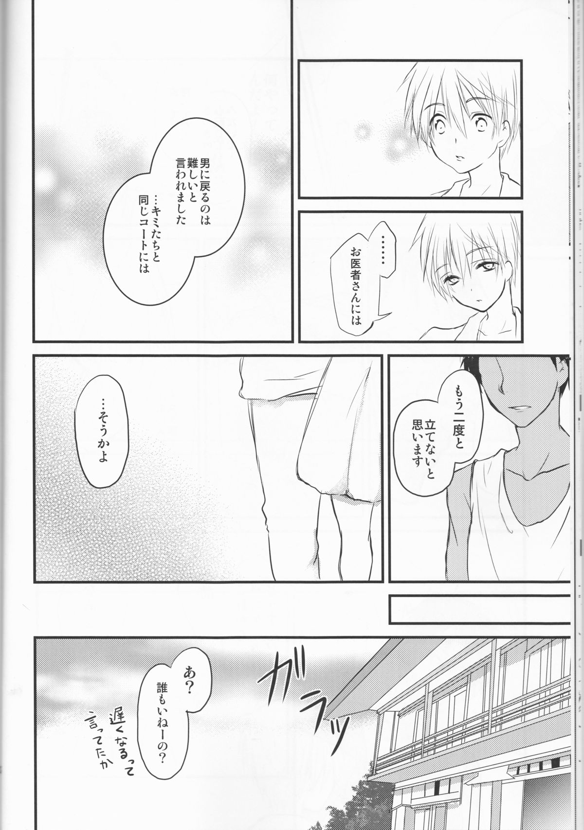 (C86) [Lamipas (Migiwa)] Kinou no Kare to Ashita no Kanojo (Kuroko no Basuke) page 24 full