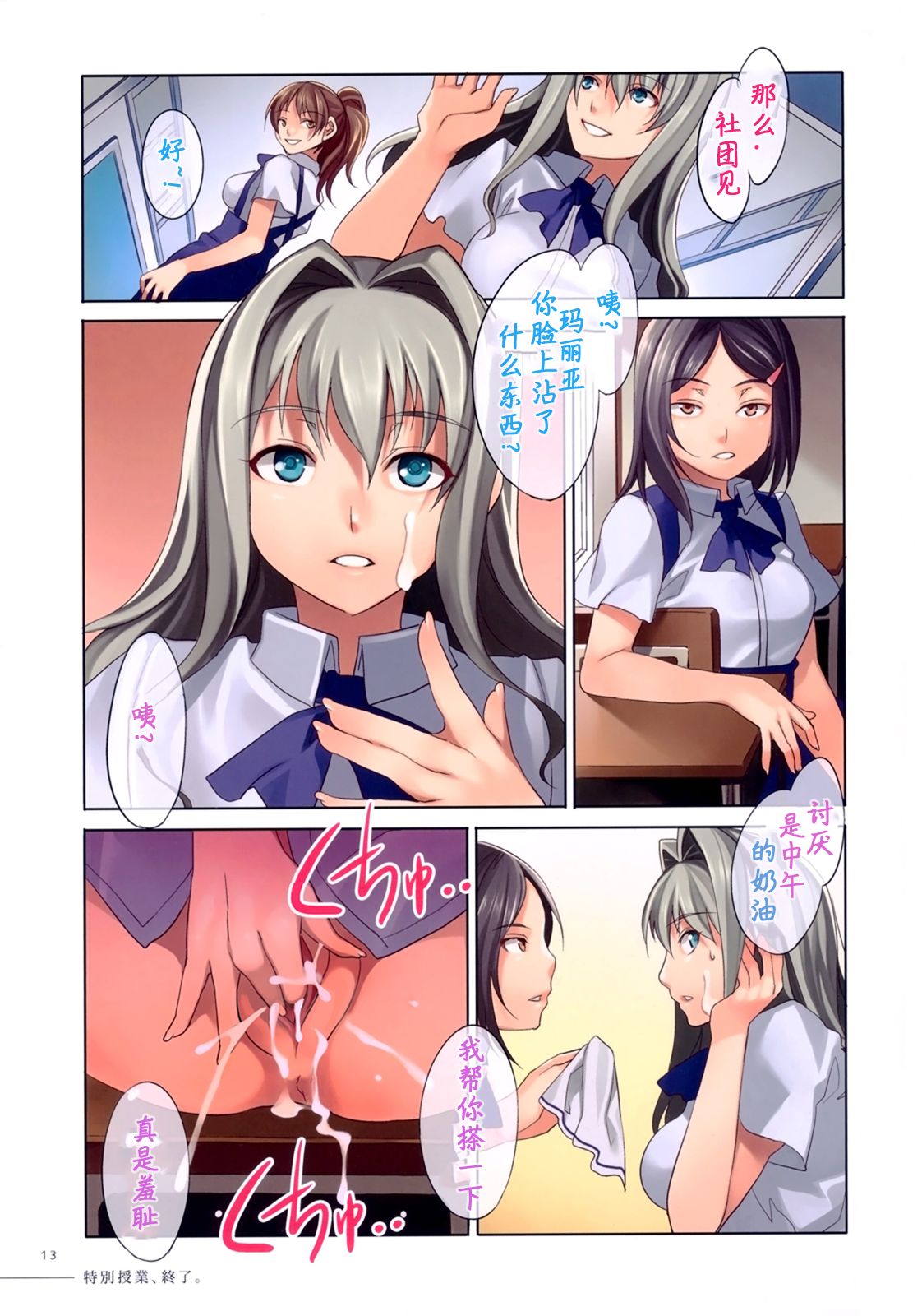 (C78) [Alice no Takarabako (Mizuryu Kei)] 4C Gakuen -MC Gakuen Full Color Edition- [Chinese] [Decensored] page 13 full