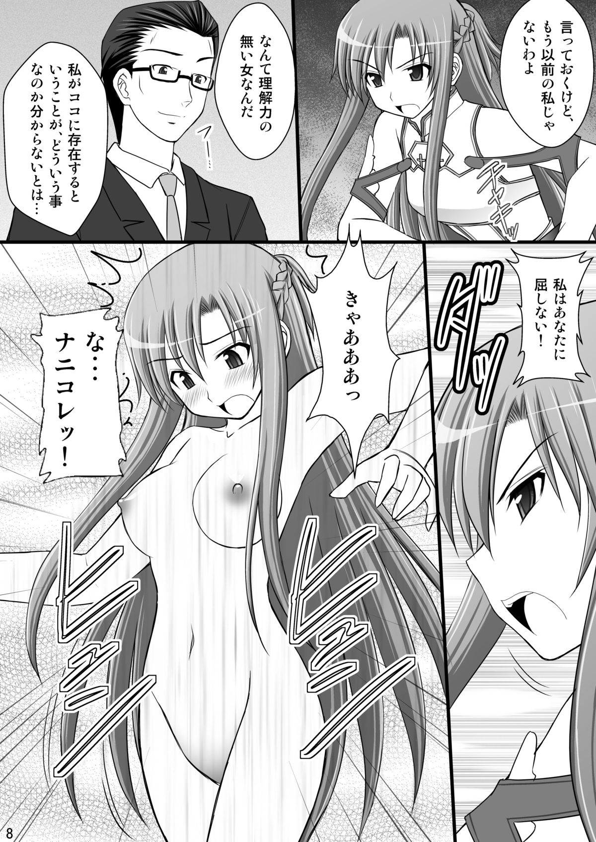 [Asanoya (Kittsu)] Toraware Hime I - System Master Nyaa Sakarae nee (Sword Art Online) [Digital] page 7 full