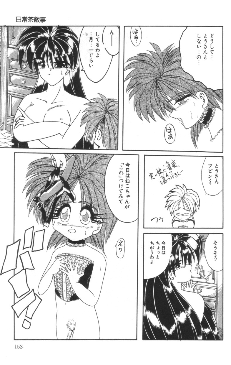 [Parachute Butai] Shinshi Hosha page 155 full