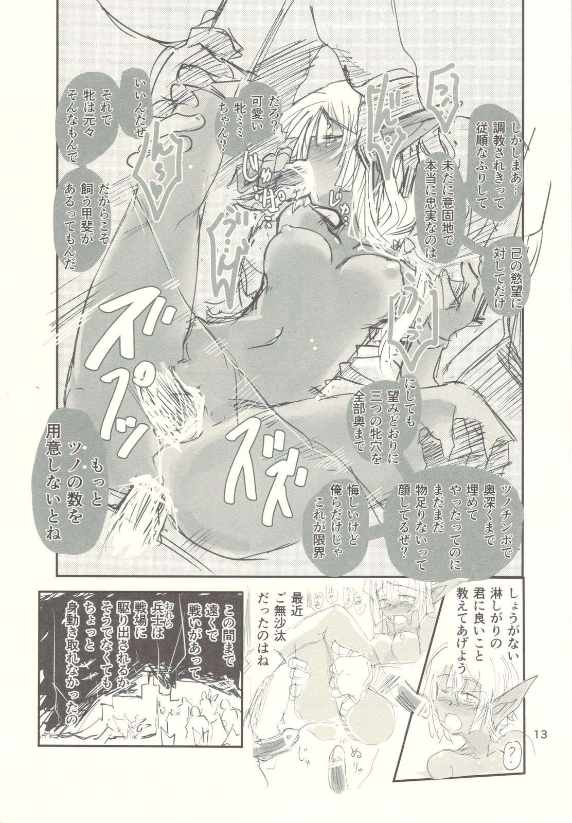 (C82) [Kurai Mori no Soko de (Hidematsu)] Kariudo Musume to Tsuno Hei-tachi no page 12 full