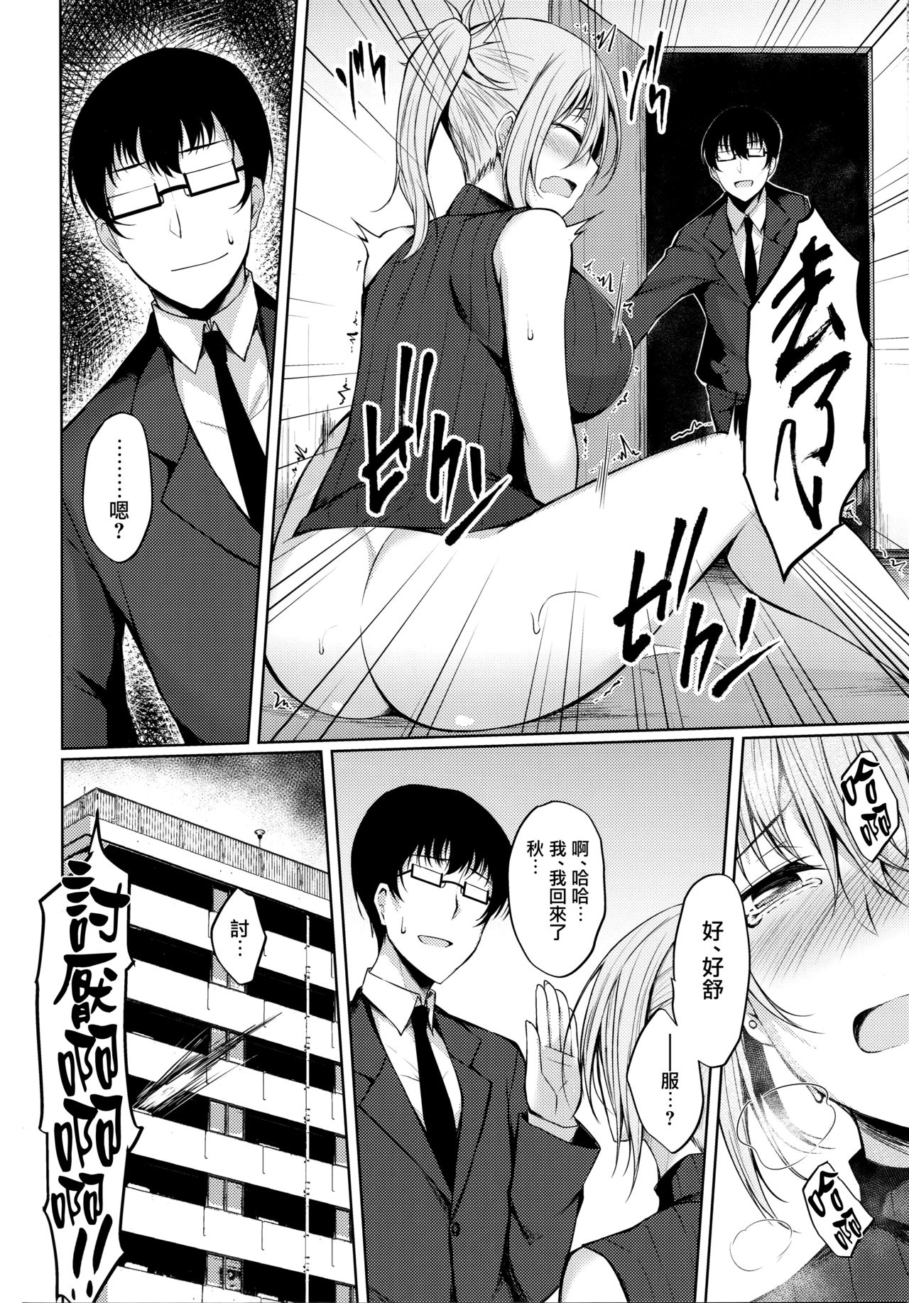 (C94) [RainBoy (Stealyy)] PROVISIONAL NAME Aki story [Chinese] [无毒汉化组] page 7 full
