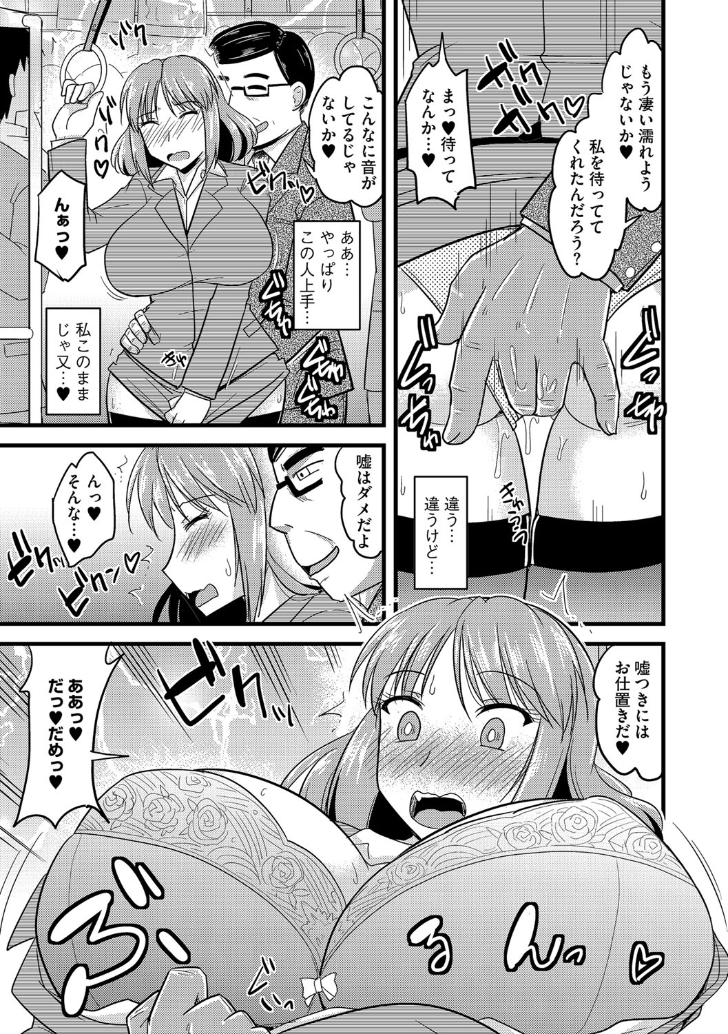 [Anthology] Cyberia Maniacs Chikan Ryoujoku Paradise Vol. 4 [Digital] page 33 full