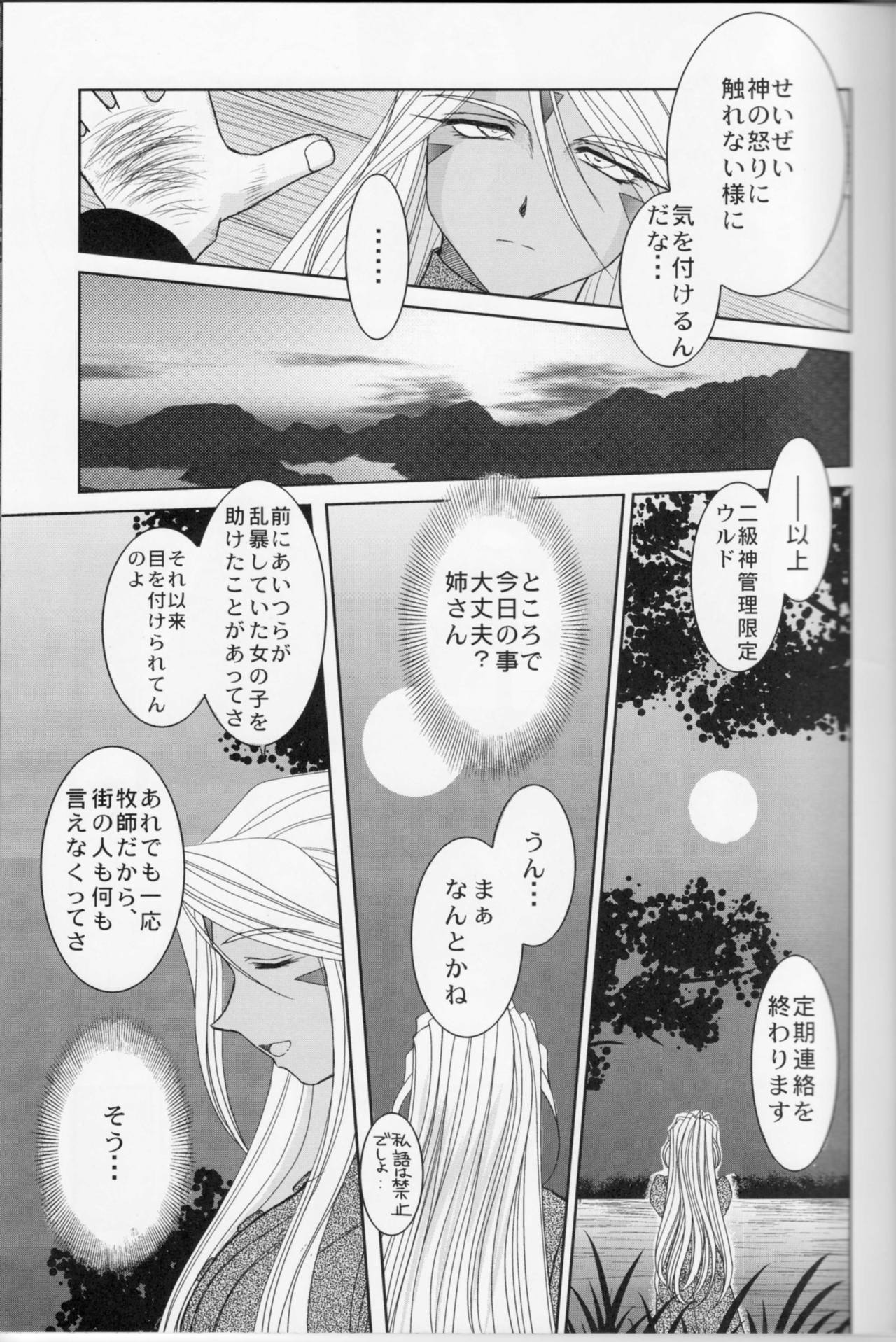 (C73) [CIRCLE OUTERWORLD (Chiba Shuusaku)] Midgard <feoh> (Ah! My Goddess) page 8 full