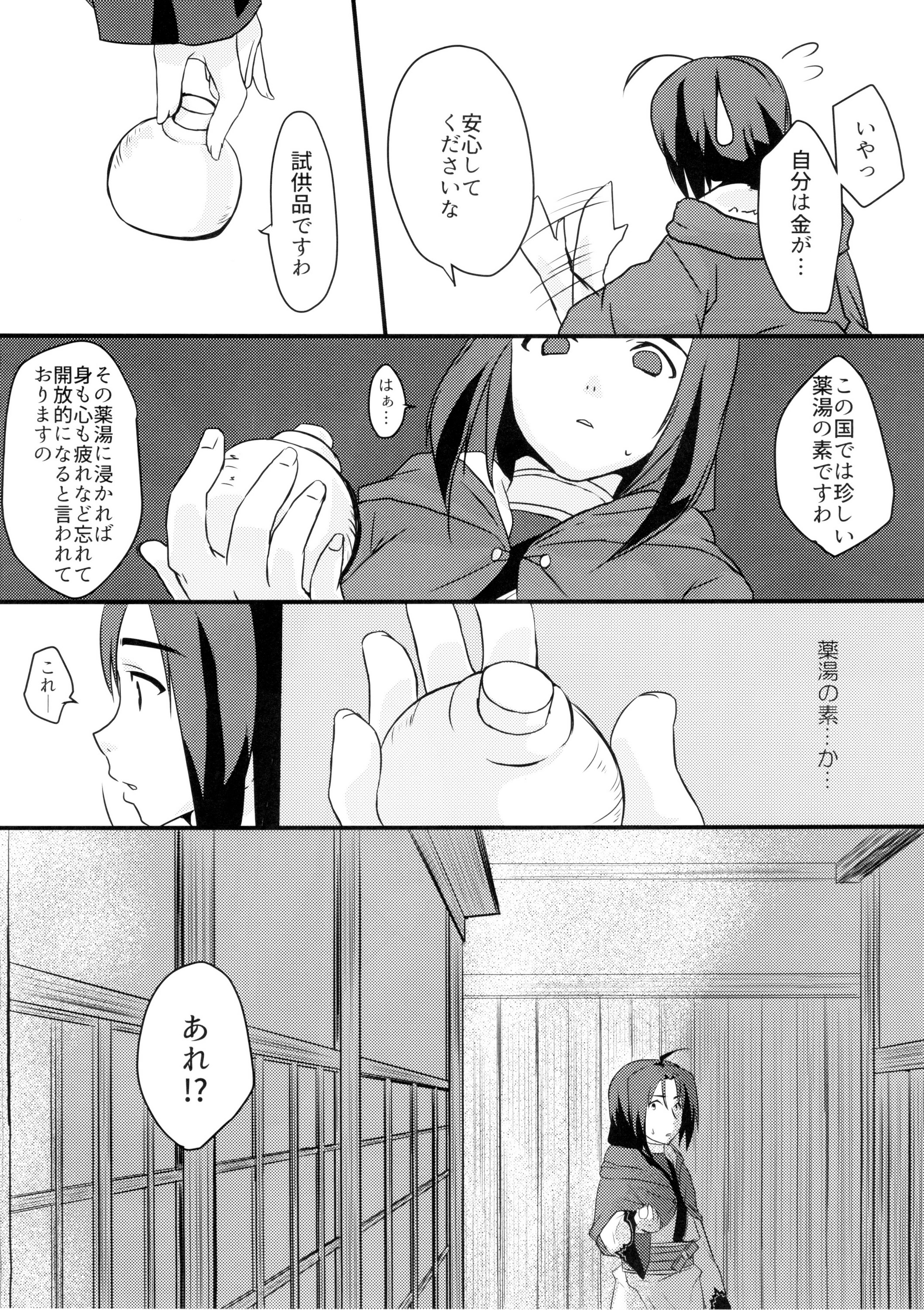 (C89) [Nekorobi (Nakajima Kotoko)] RT02 (Utawarerumono Itsuwari no Kamen) page 4 full