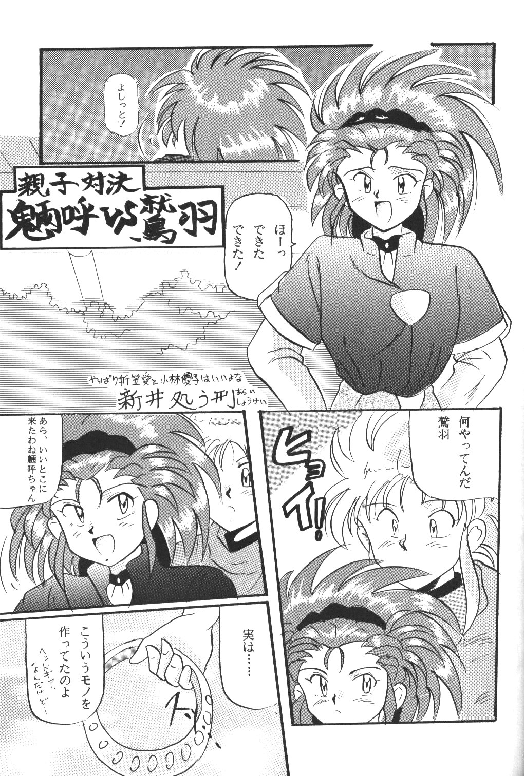 (C48) [Youmu Shippitsusha Tou (Maeta Akihiko)] Gelbe Sonne 9 (Tenchi Muyou!) page 29 full