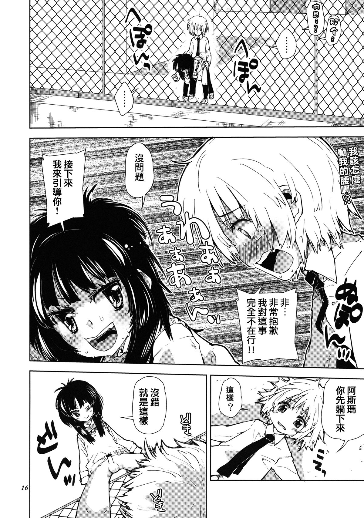 [Kabuttari Kaburanakattari (Seihoukei)] Sekai ga Dou Toka itsu Chau Otoko no Musume wa Denpa Kawaii. [chinese][阿良良木刷牙子X月影姬 汉化] page 14 full