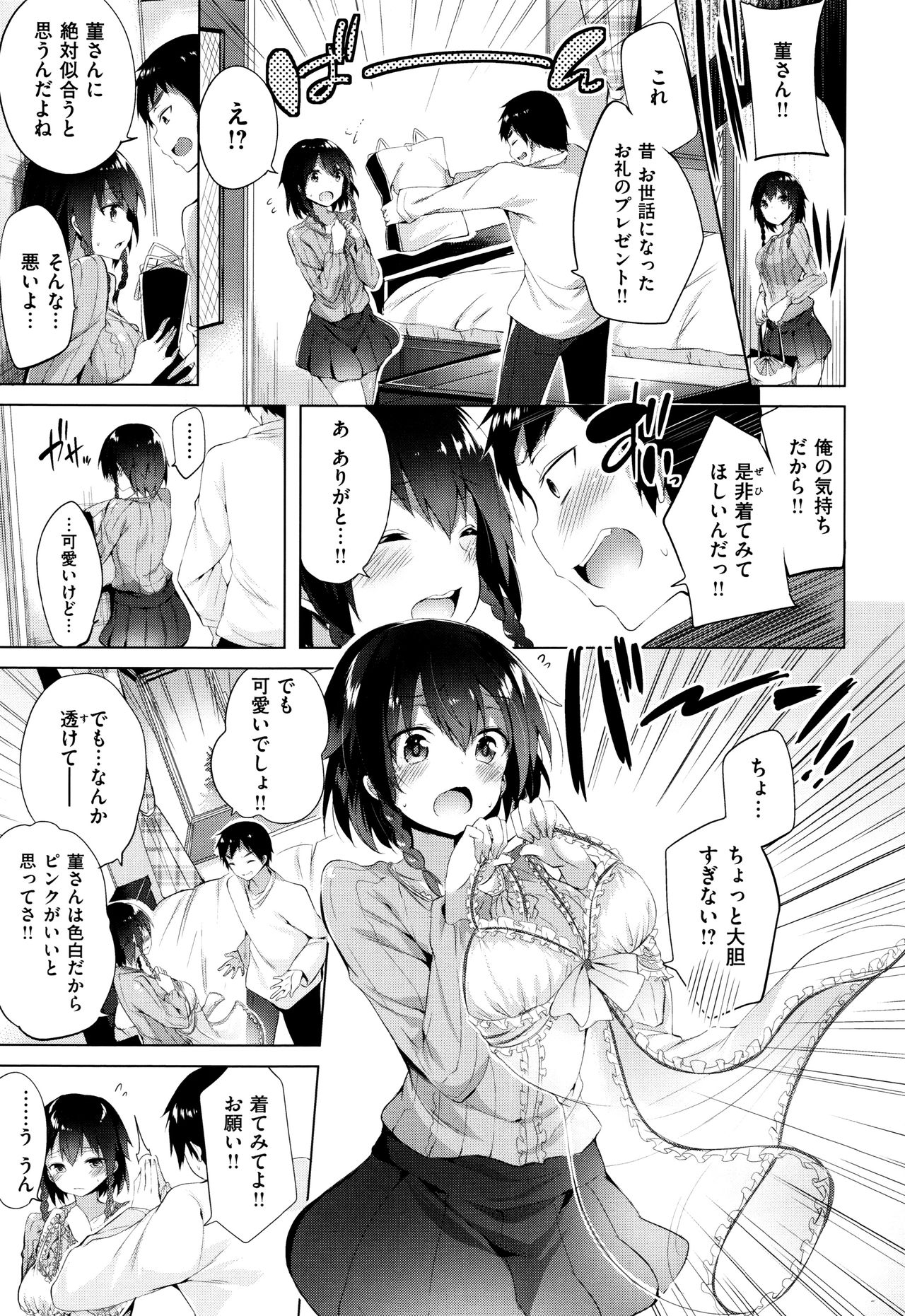 [kakao] Suki Suki Machine Gun! page 14 full