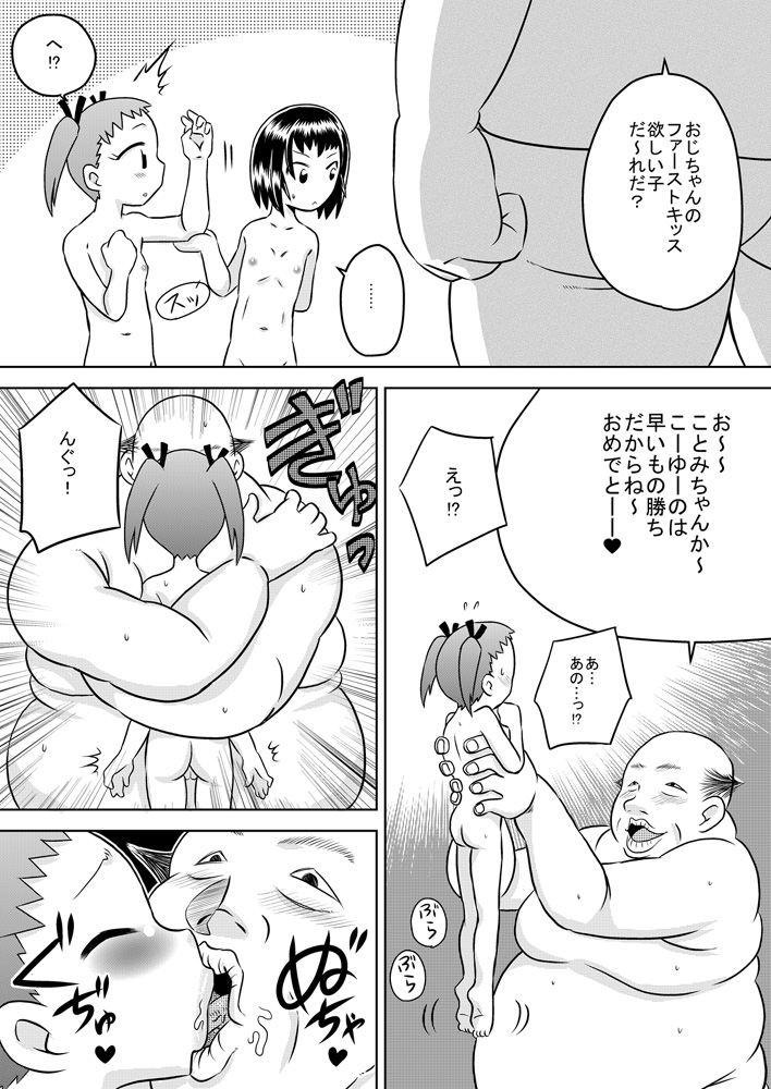 [Calpis Koubou] Loli Hara Oji-chan ☆ Haramasete page 9 full