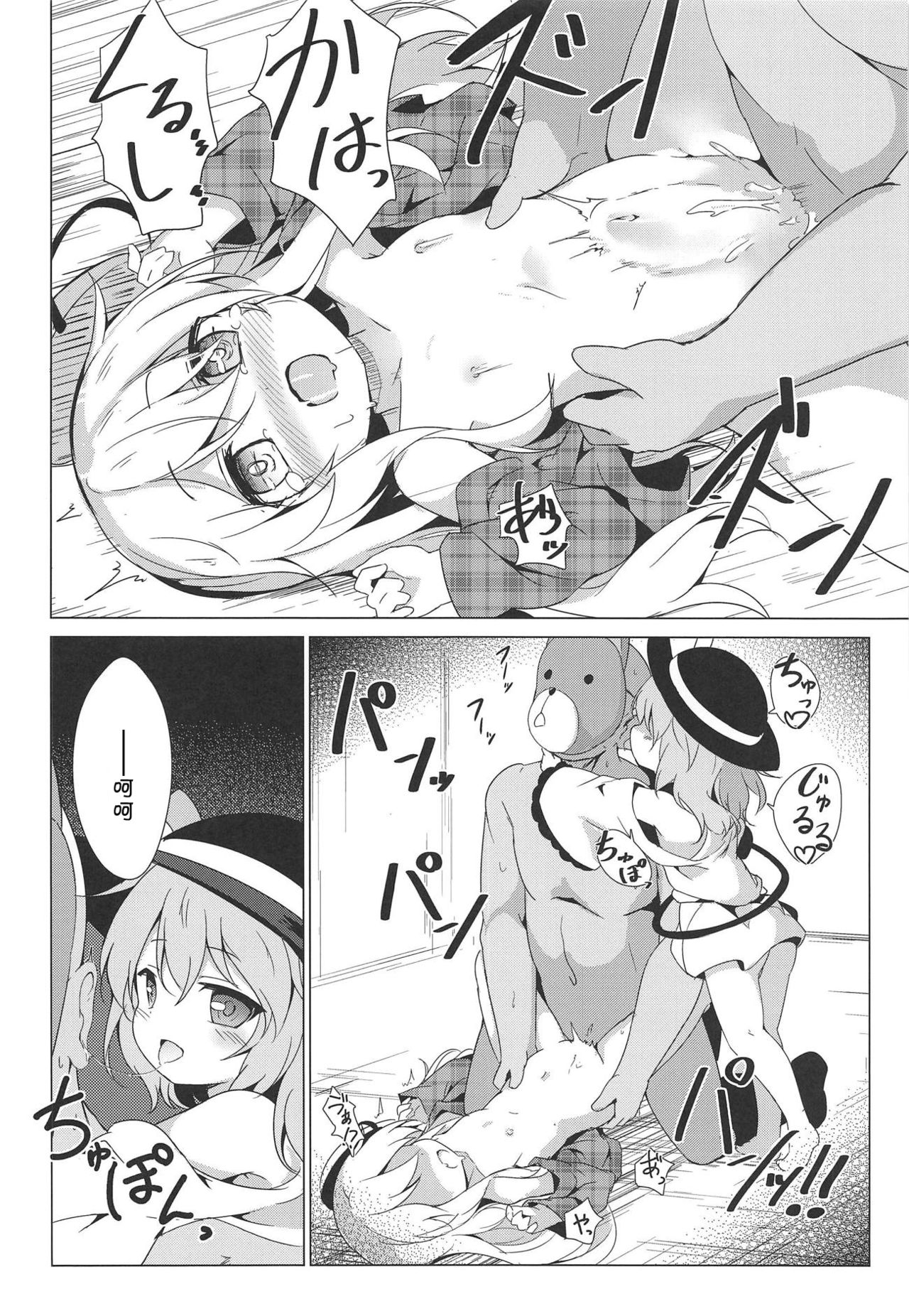 (C95) [Yumemizato (Baku P)] Lovely Possession (Touhou Project) [Chinese] [残碑日月个人汉化] page 13 full