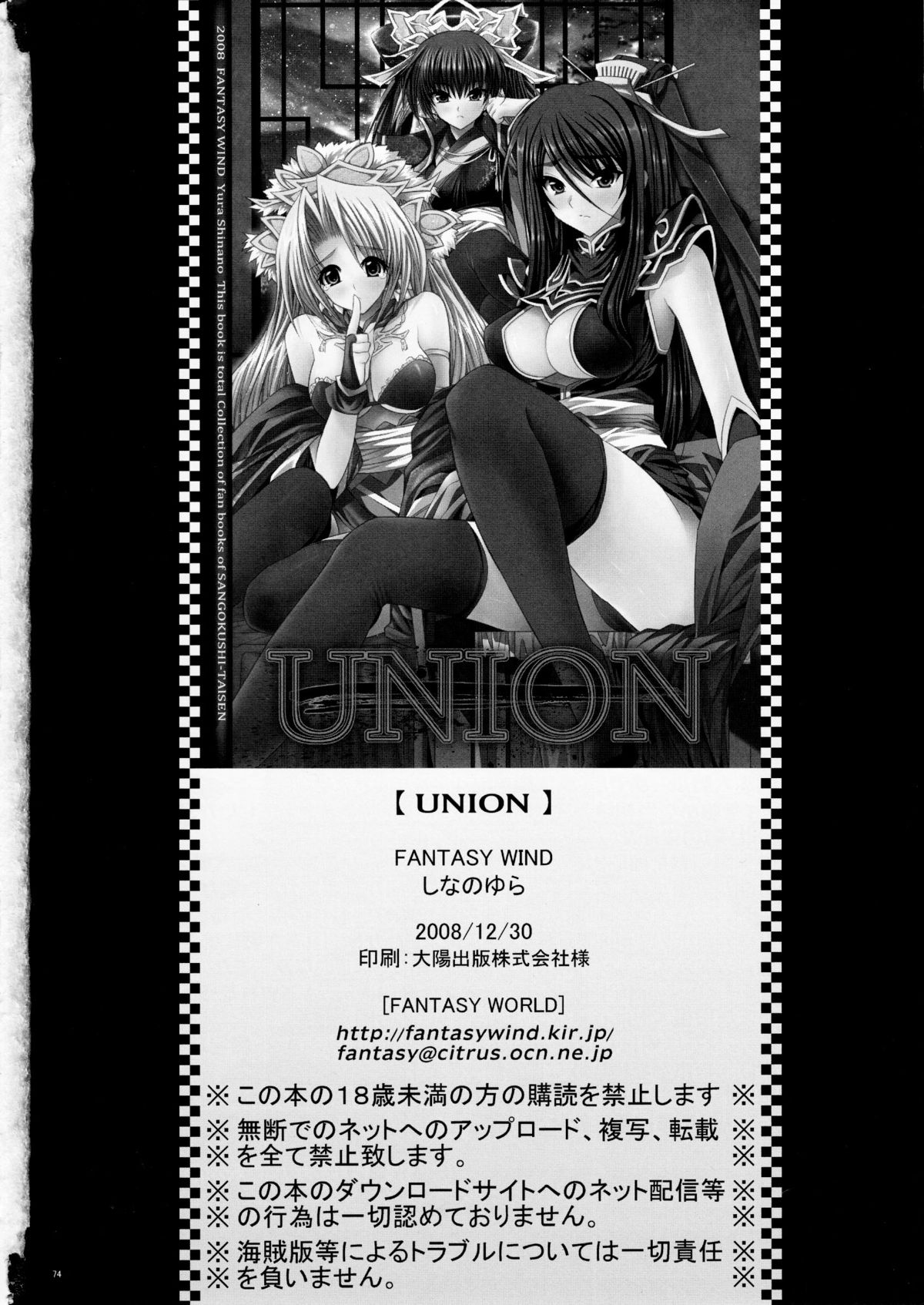 (C75) [FANTASY WIND (Shinano Yura)] UNION (Sangokushi Taisen) [Incomplete] page 38 full