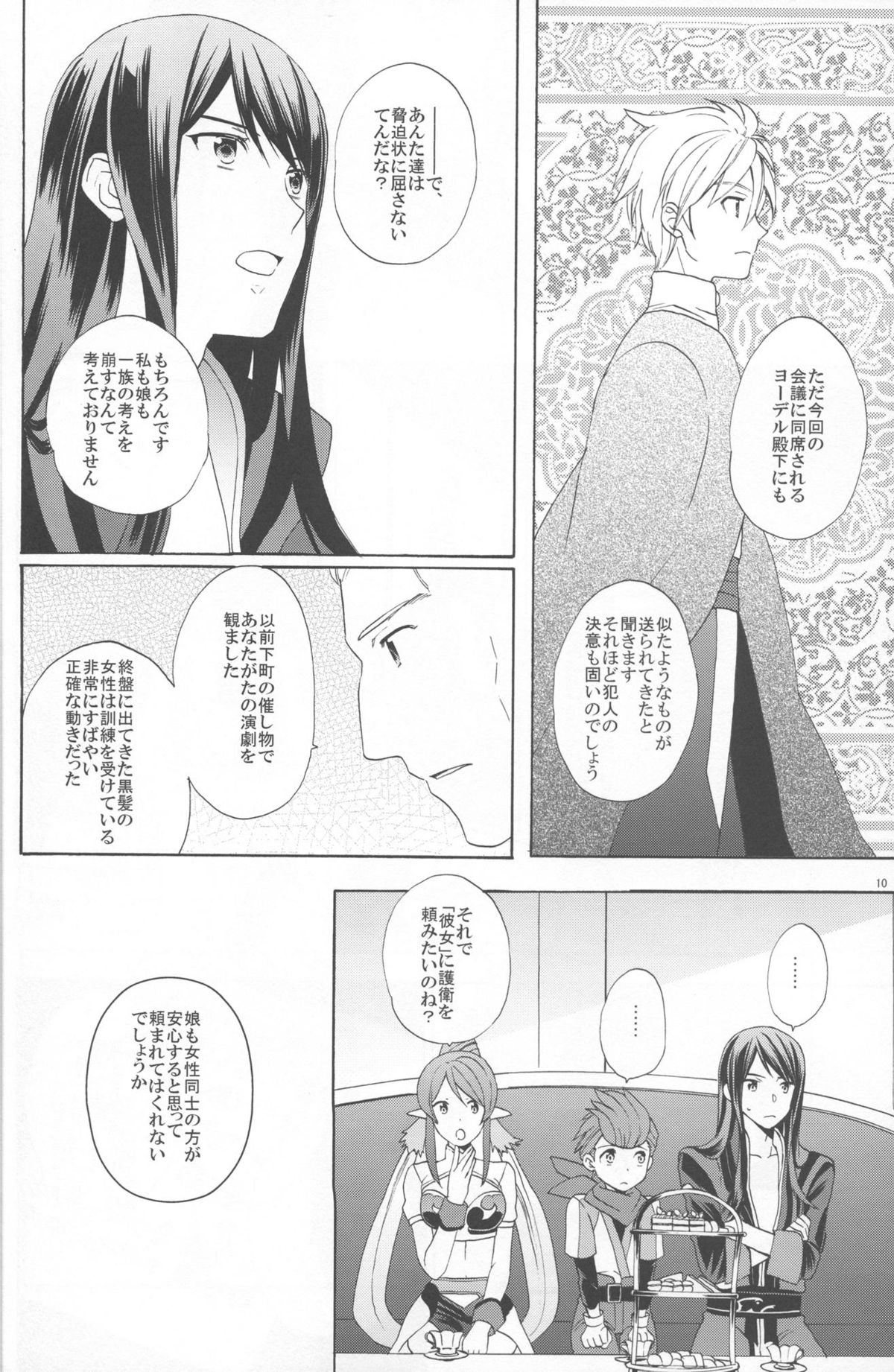 (C86) [Danchi Pet Kinshirei (Yatoyaniwa)] Glass no Kutsu o Sagashite (Tales of Vesperia) page 10 full