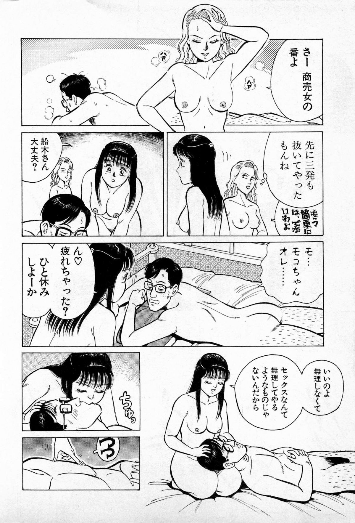 [Kusugawa Naruo] SOAP no MOKO chan Vol.3 page 23 full