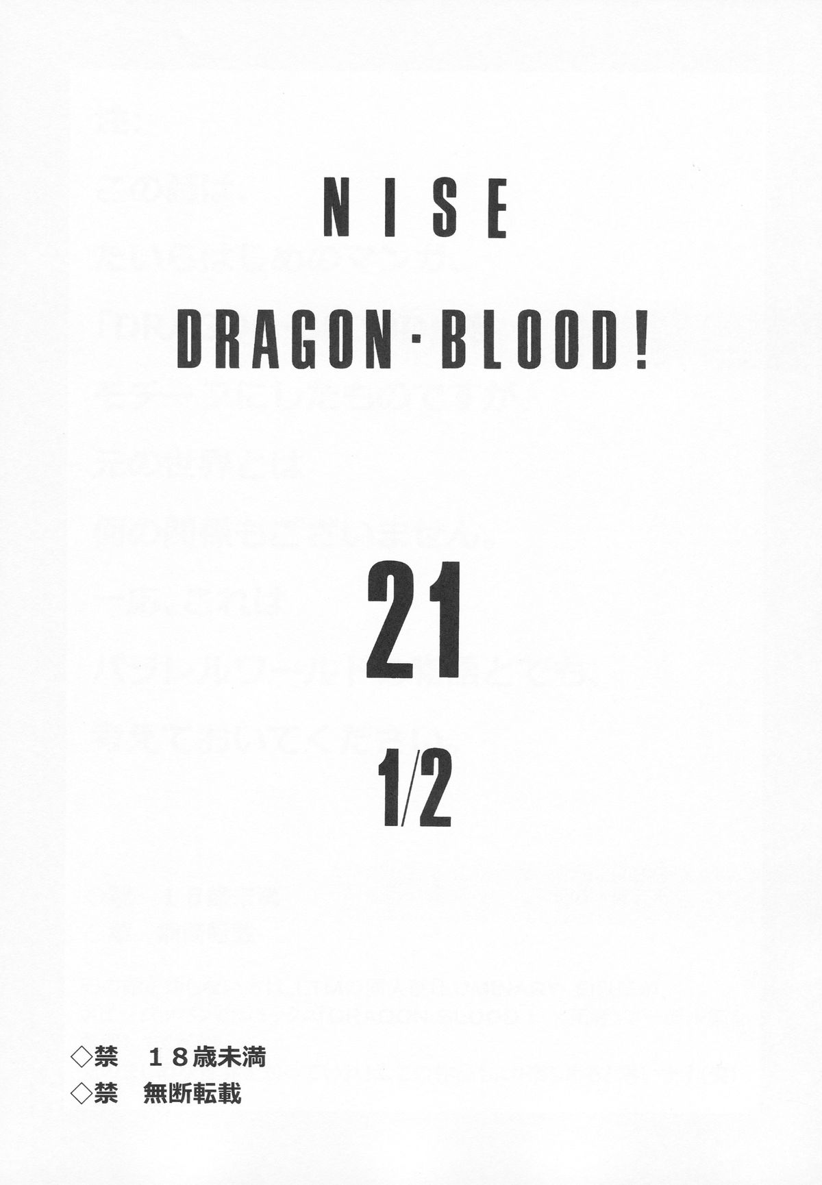 (C86) [LTM. (Taira Hajime)] Nise Dragon Blood! 21.5 page 3 full