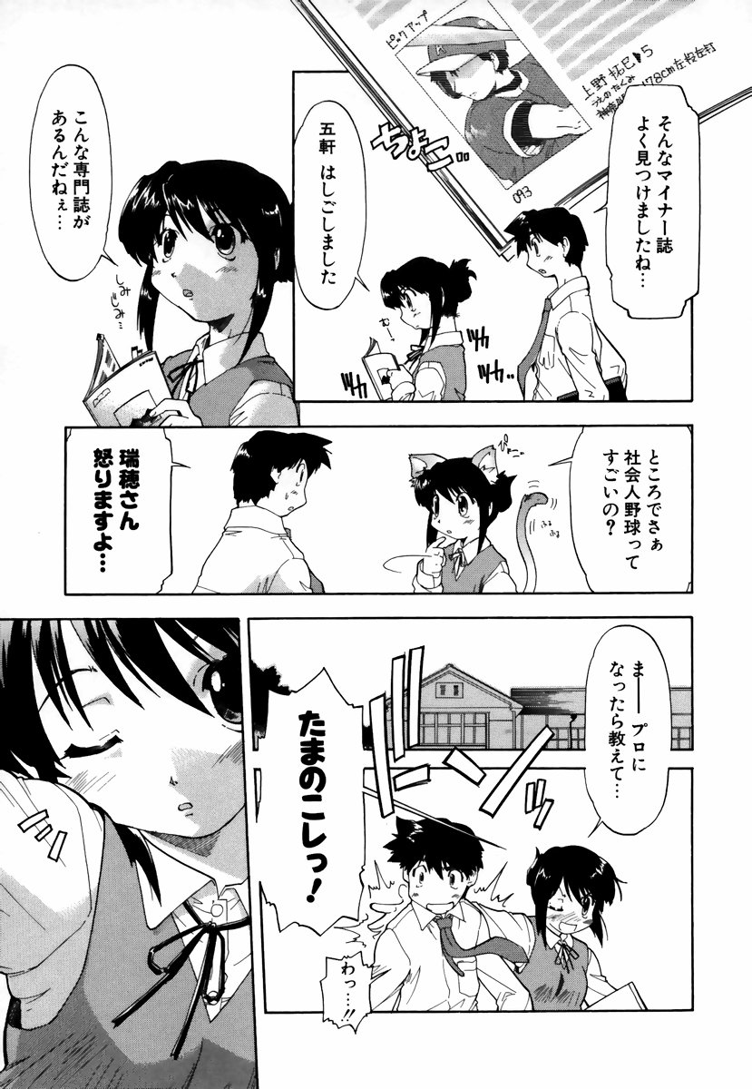 [Akishima Shun] Natural Science page 151 full