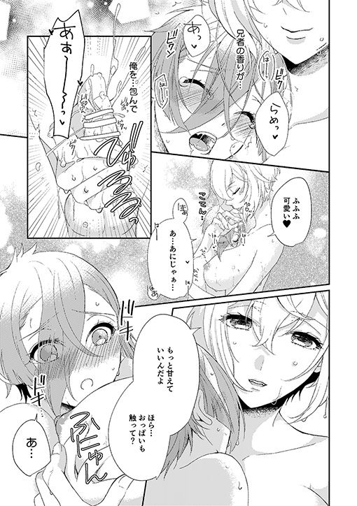 [EBYSUYA (Uduki Takeru)] Occluded world (Touken Ranbu) [Digital] page 10 full