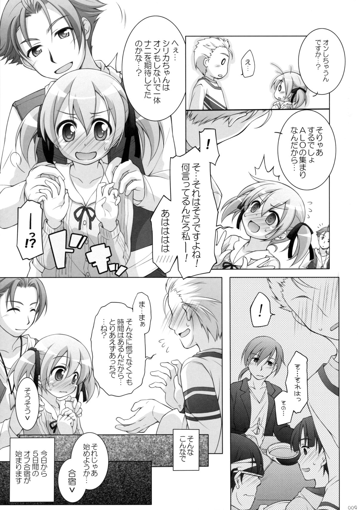 (C88) [Titokara 2nd Branch (Manami Tatsuya, Kasai Yukiha)] Digital x Temptation 3 (Sword Art Online) page 8 full