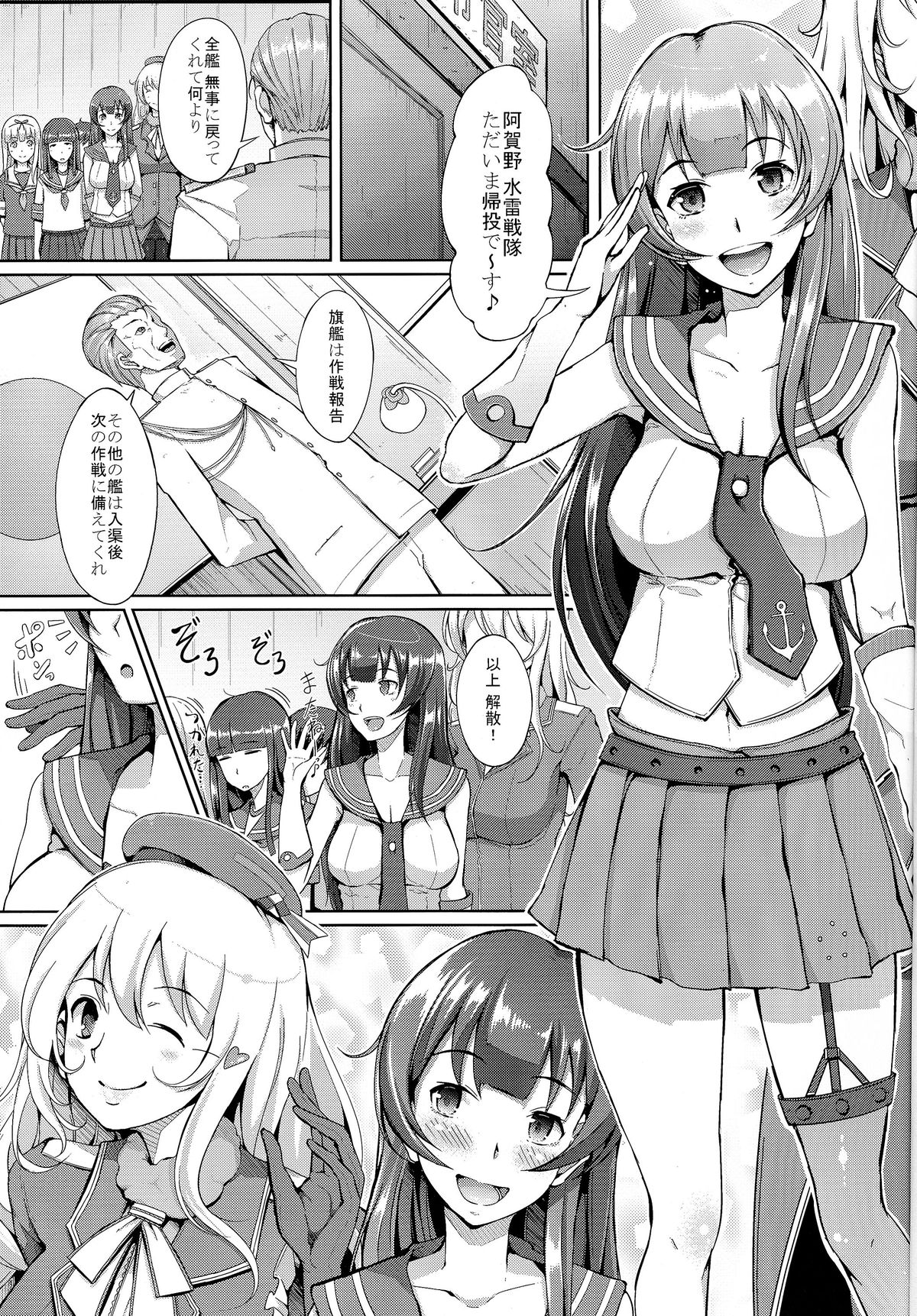 (C86) [Gesshu (Chouzetsu Bishoujo mine)] Te-toku-san ♪ Tank ni Ana ga Aichatta (Kantai Collection -KanColle-) page 3 full