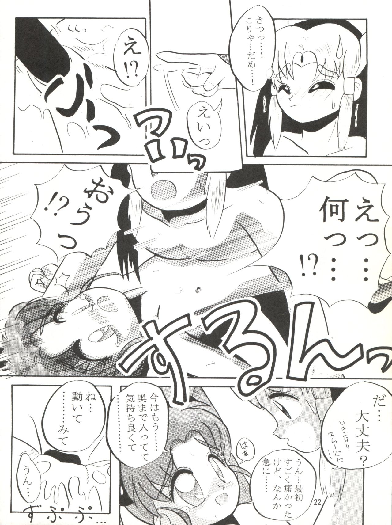 [Lummy (Lummy)] RELEASE-3 (Tenchi Muyo!, Akazukin Cha Cha, Martian Successor Nadesico) page 21 full