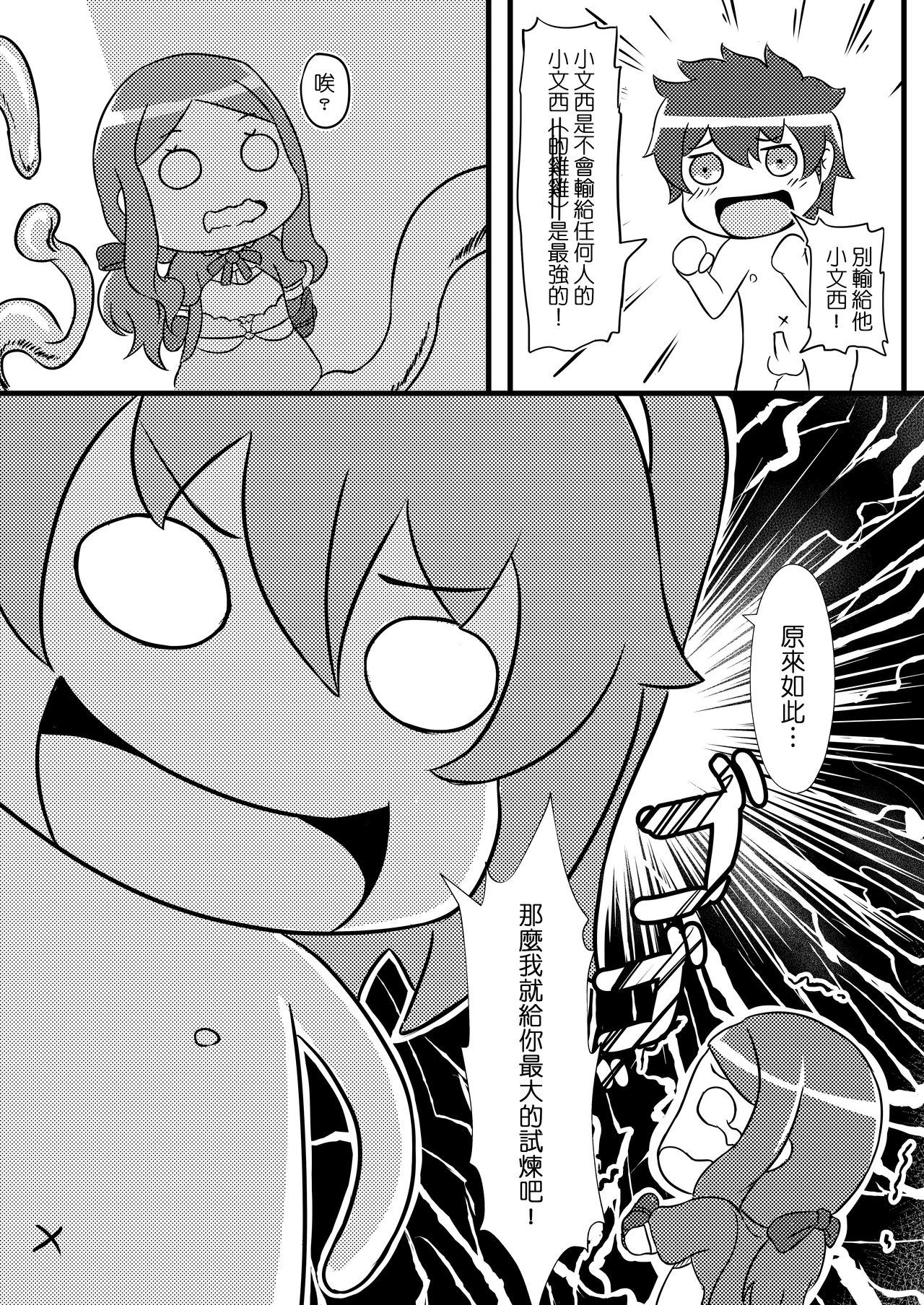 [夜触人身 (血染馬尾、SANZE)] Fate Grand Oh・Shit!V (Fate/Grand Order) [Chinese] [Digital] page 8 full