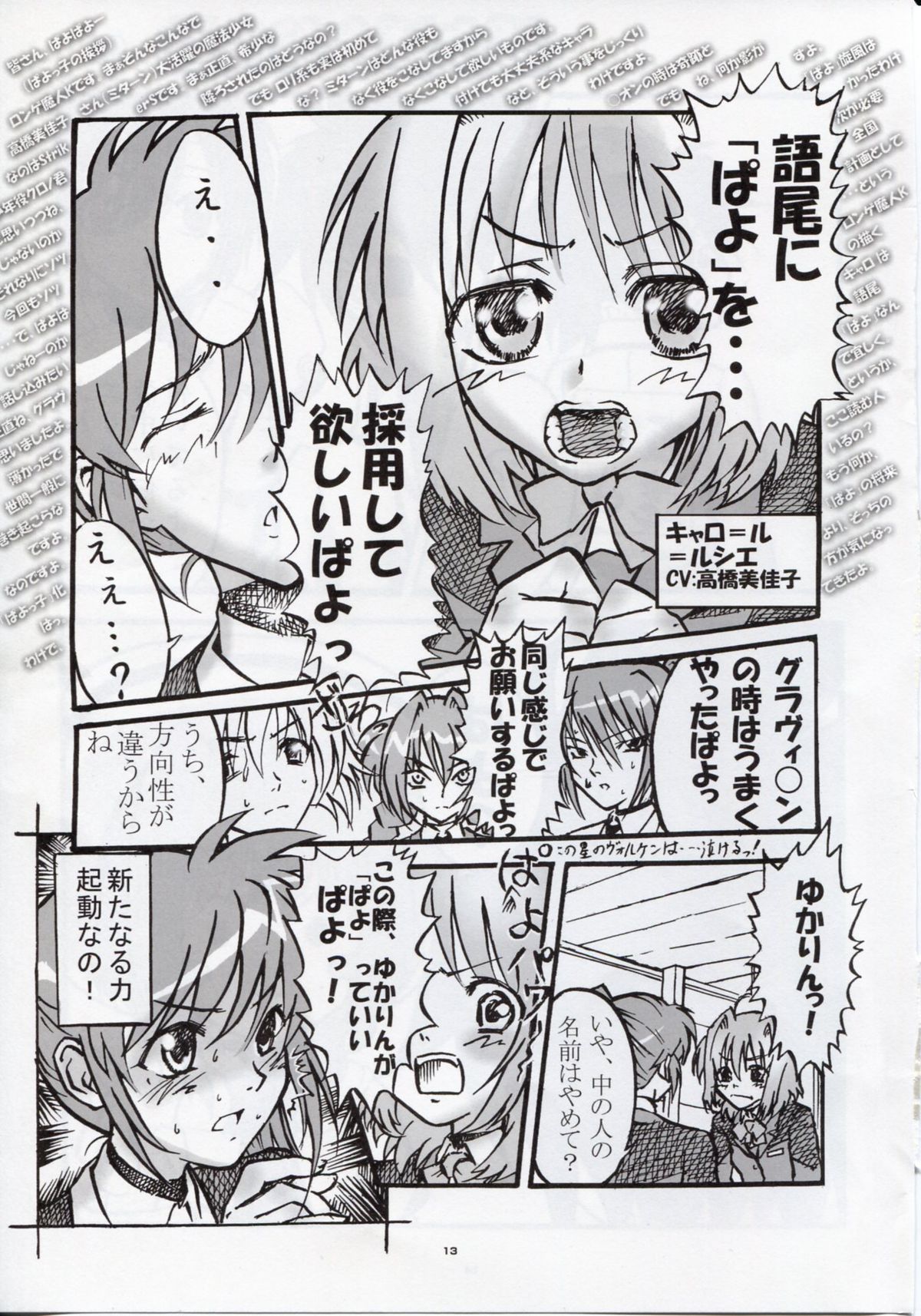 [SHINING (Shaian)] Magical Fate A's Strikers (Mahou Shoujo Lyrical Nanoha) page 12 full