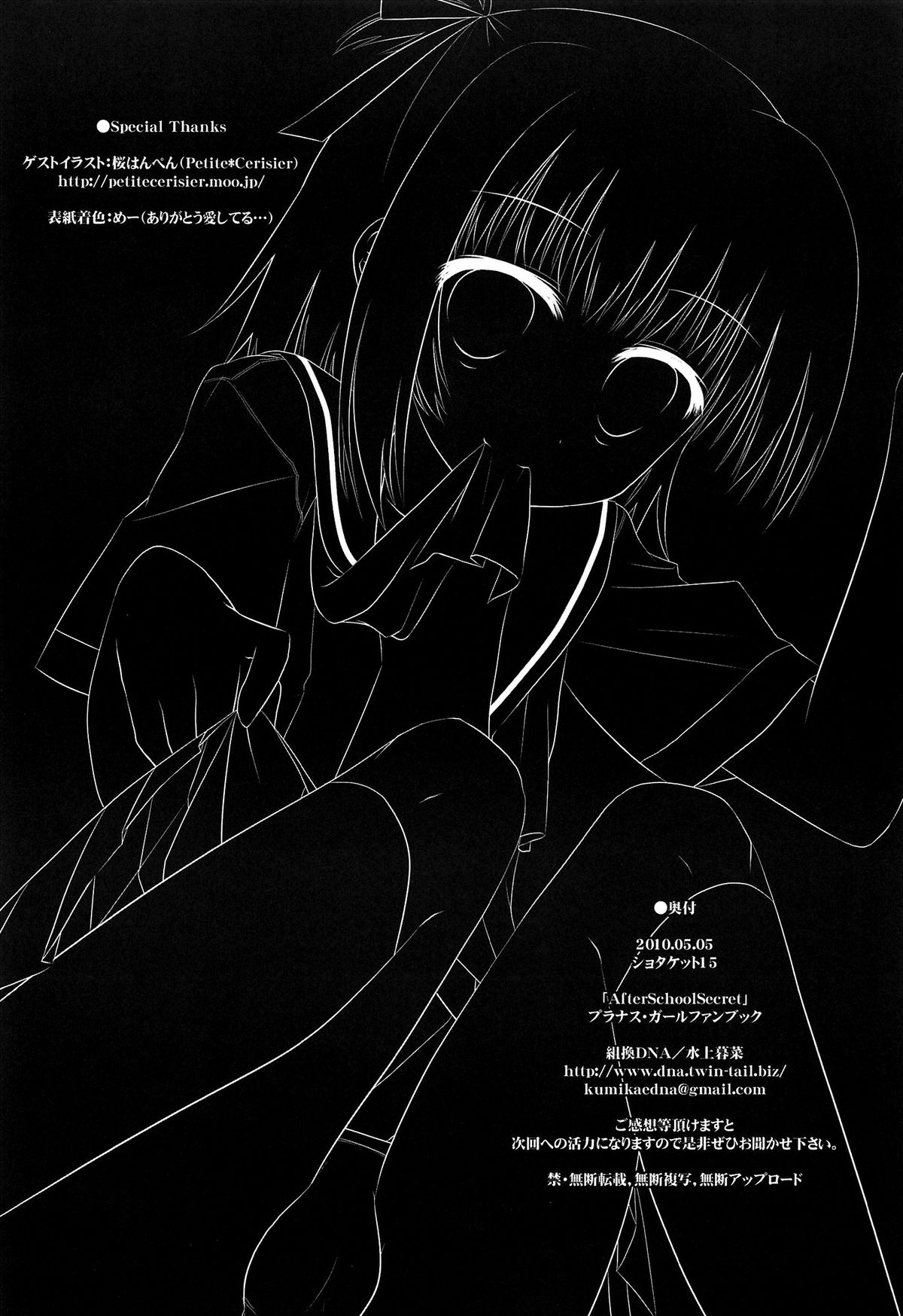 (Shotaket 15) [Kumikae DNA (Minakami Kurena)] After School Secret (Prunus Girl) [English] [SMDC] page 27 full