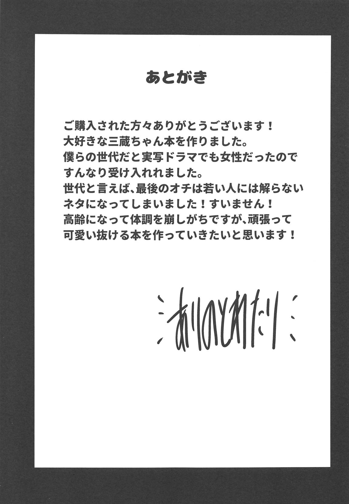 (C96) [Arinotowatari] Konna Oppai de Gedatsu wa Muri desho (Fate/Grand Order) page 24 full