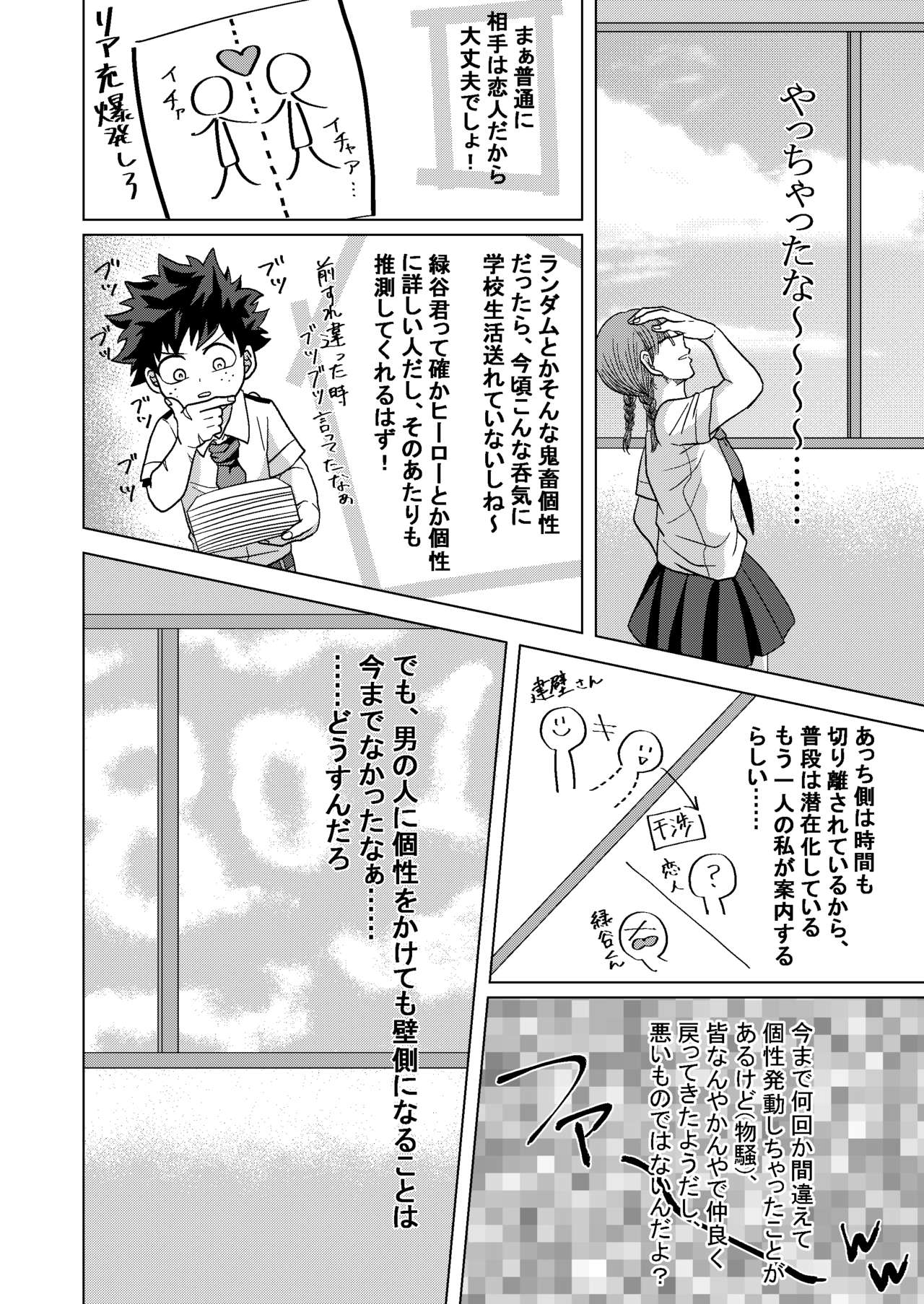 [caramelt (Inata)] Kimi to Boku no Kabe (Butsuri) (Boku no Hero Academia) [Digital] page 7 full