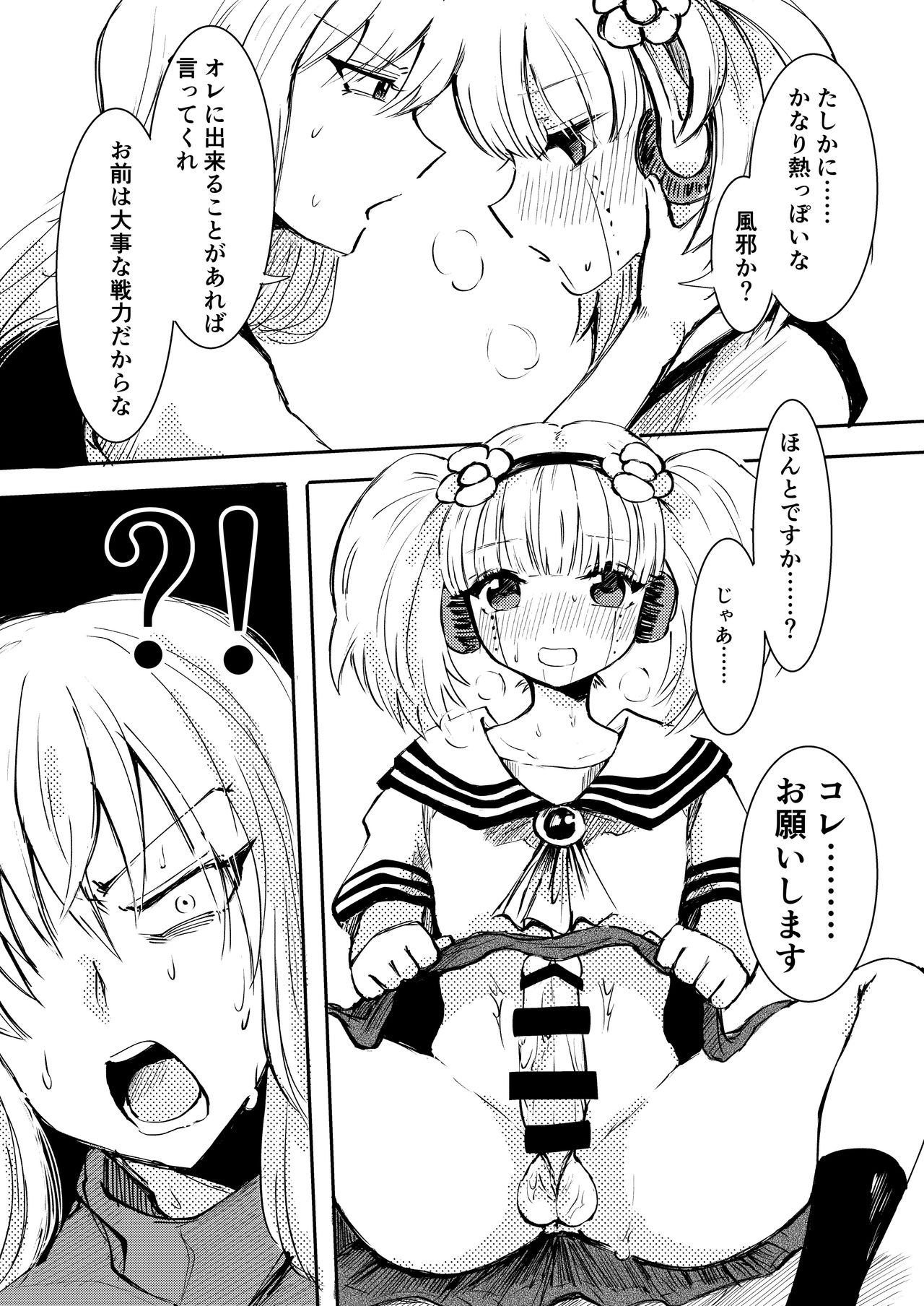 [ebiten (しよ)] 部下のふたなりロボ娘にオイル注入される本 (Hunter x Hunter) [Digital] page 3 full