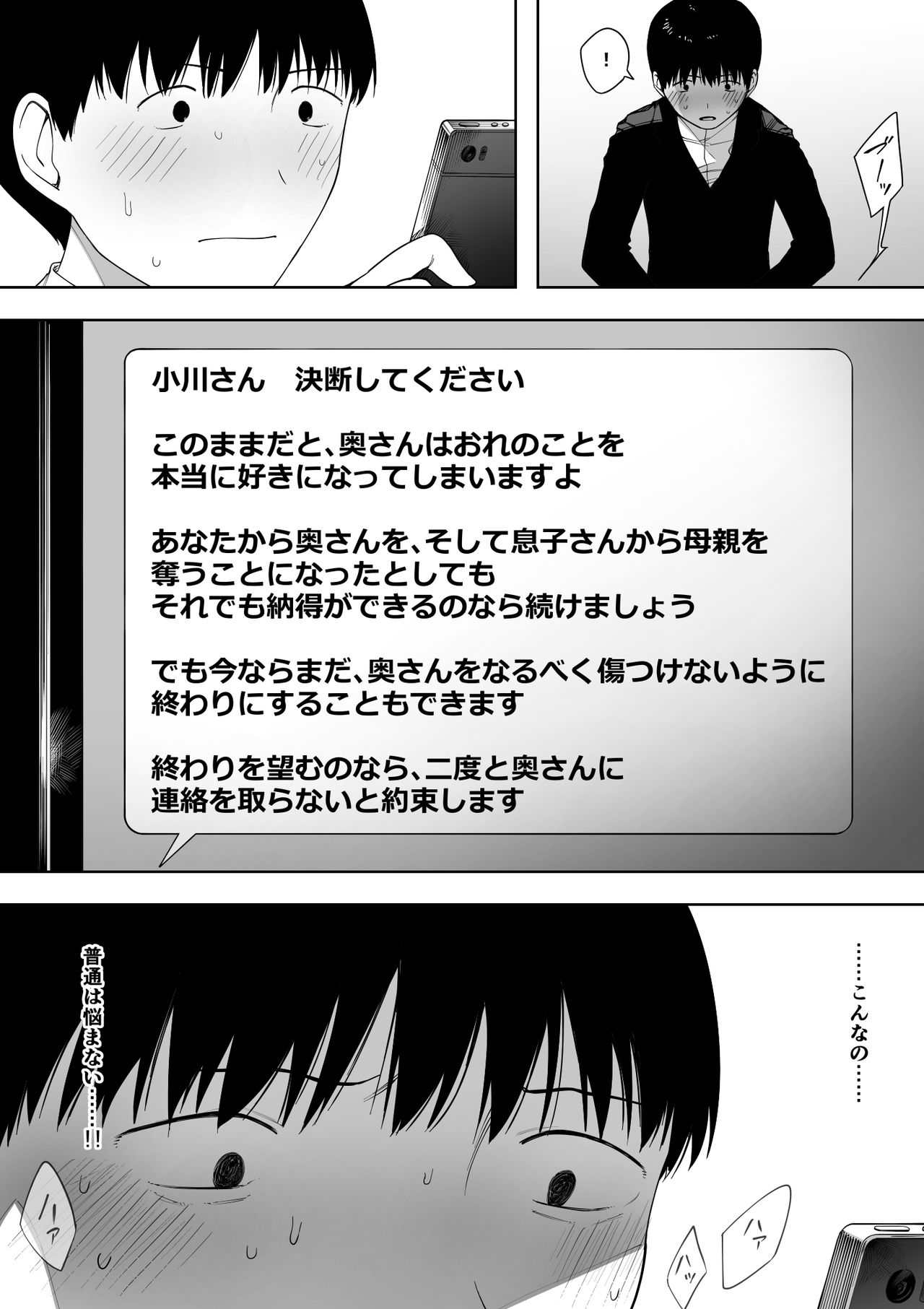 [NT Labo (NT Robo)] Aisai, Doui no Ue, Netorare 3 ~Ogawa-ke no Baai~ page 43 full